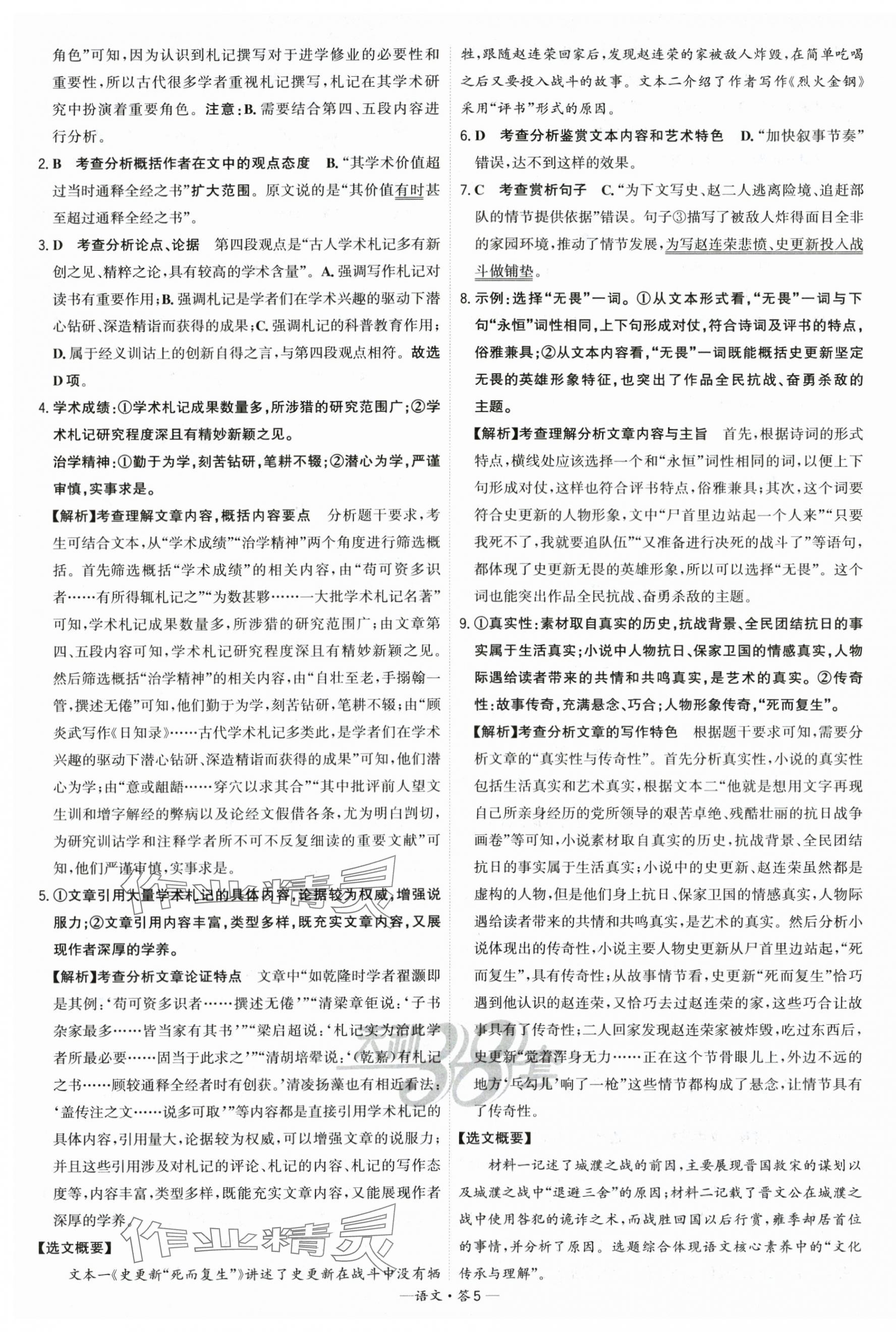 2025年高考模擬試題匯編高中語文 第5頁