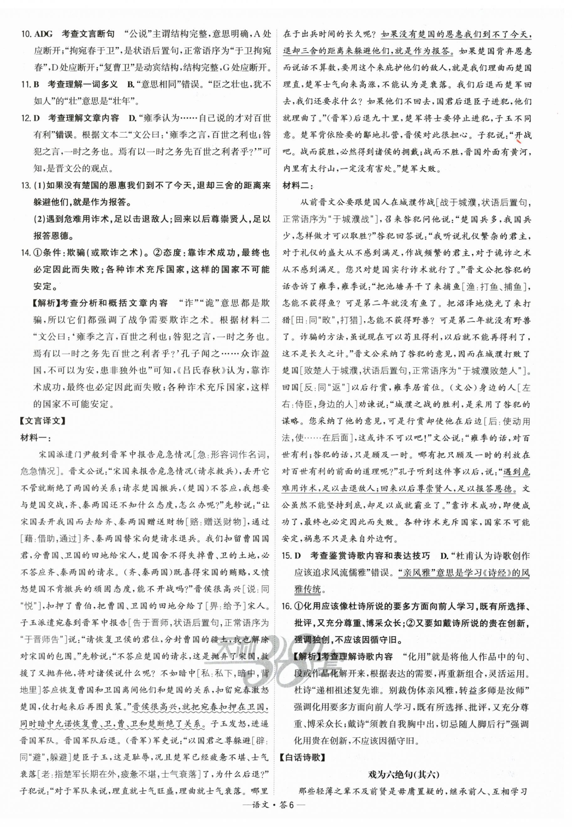 2025年高考模擬試題匯編高中語文 第6頁