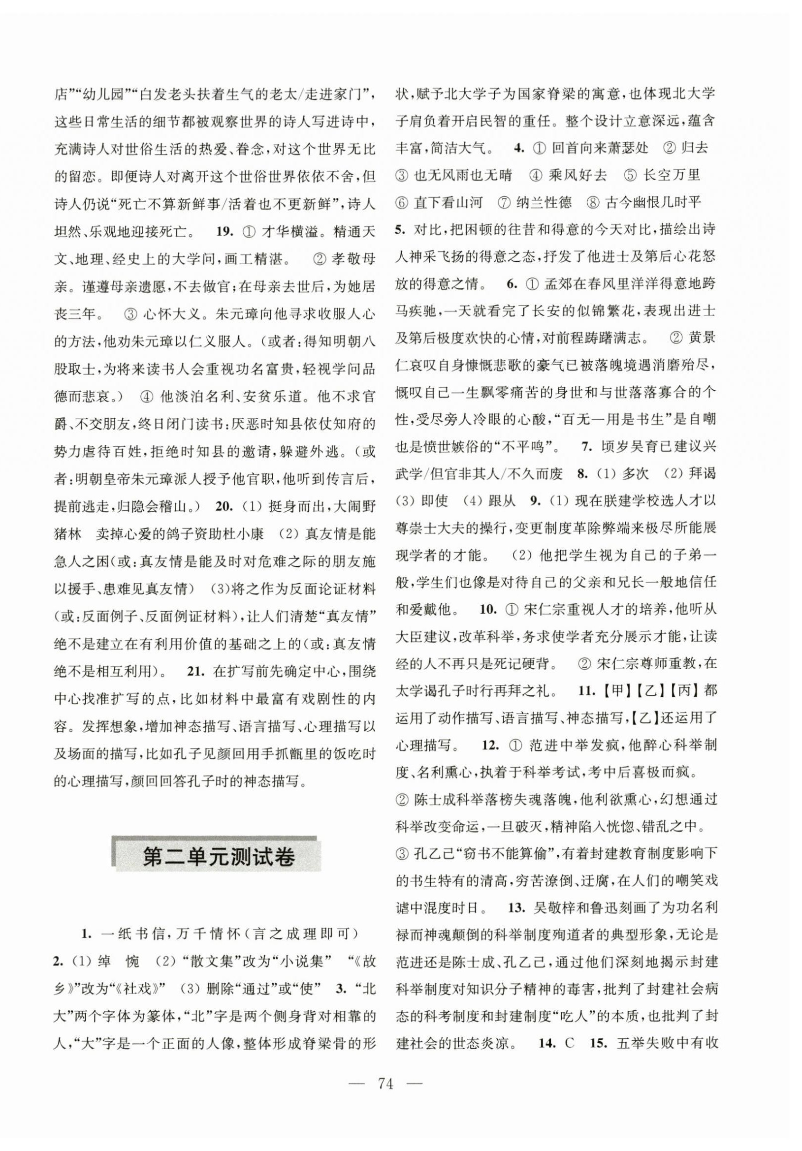2025年学习与评价活页卷九年级语文下册人教版 参考答案第2页