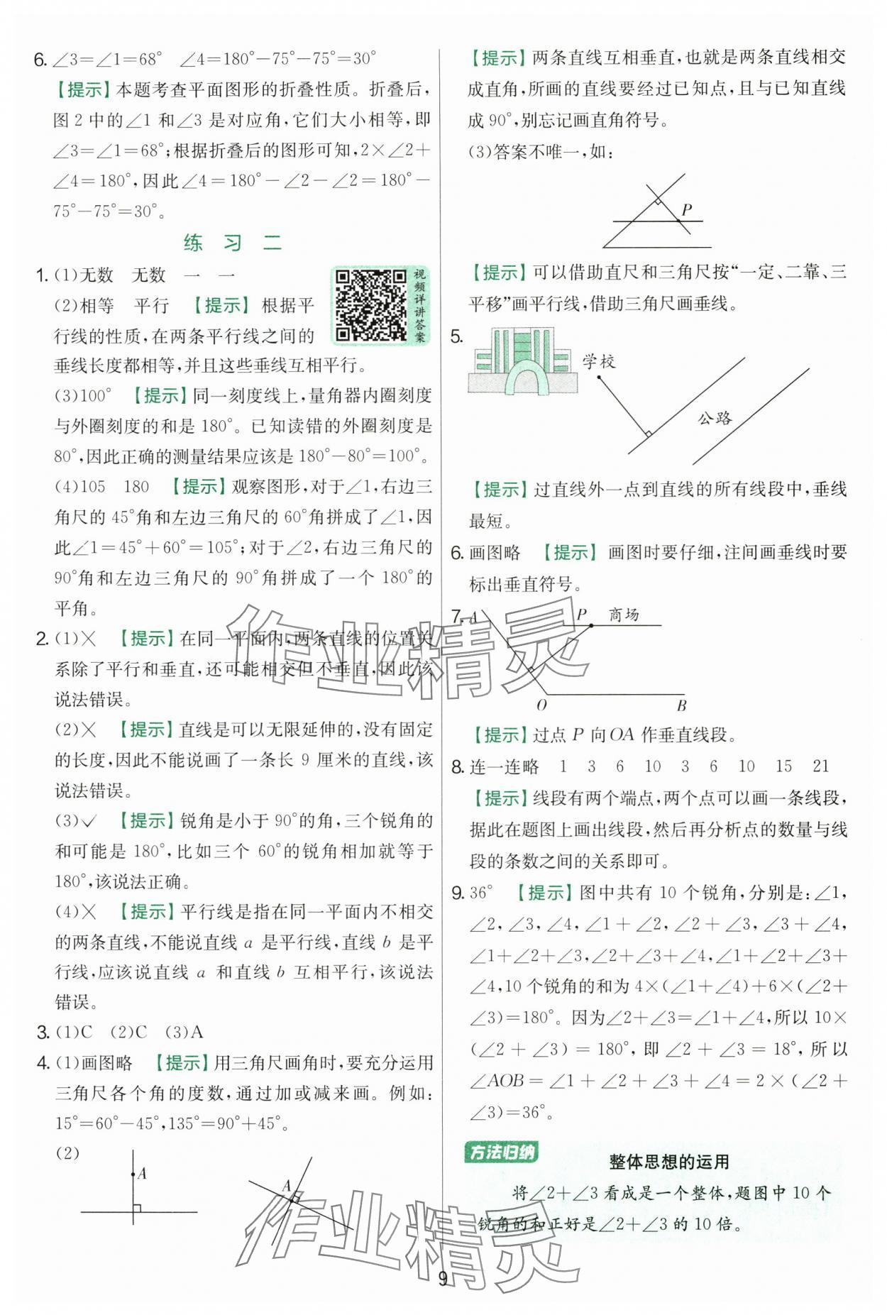 2025年實驗班提優訓練四年級數學上冊北師大版 第9頁