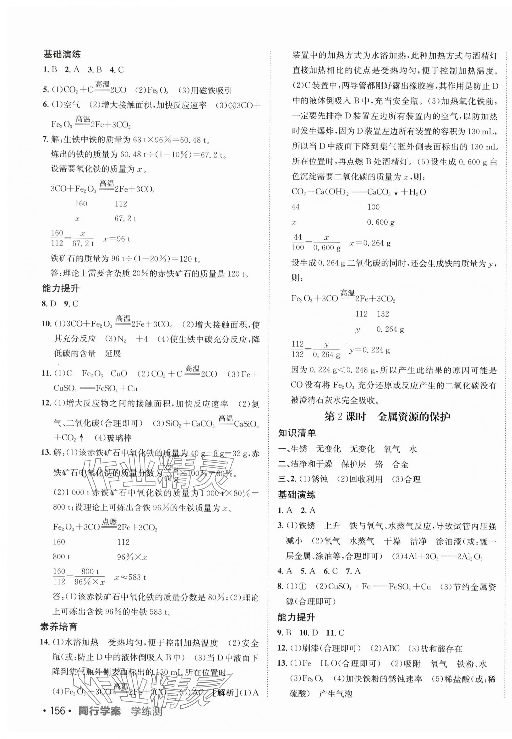 2024年同行學(xué)案學(xué)練測九年級(jí)化學(xué)下冊人教版 第3頁