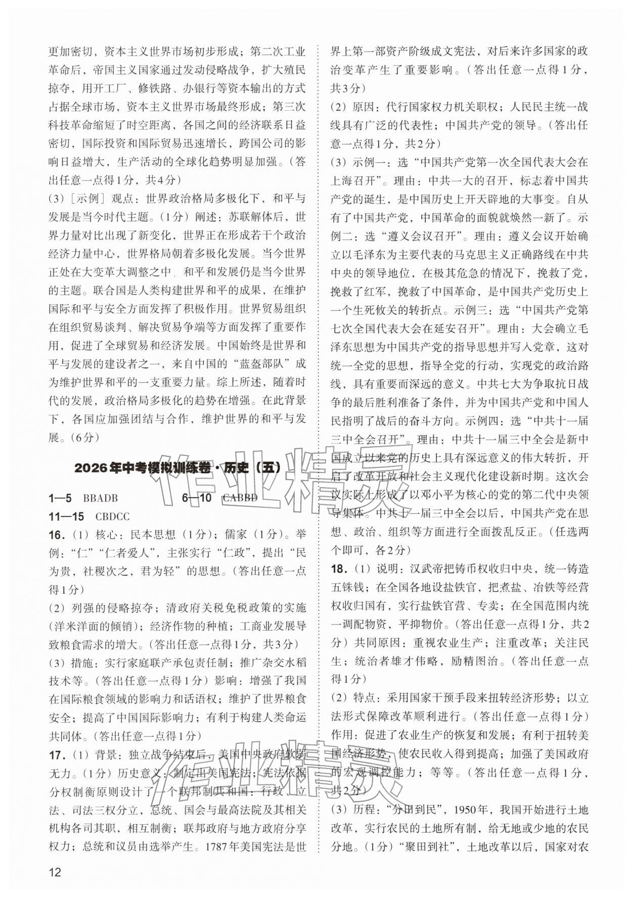 2026年中考复习指导与优化训练文综&nbsp;第12页