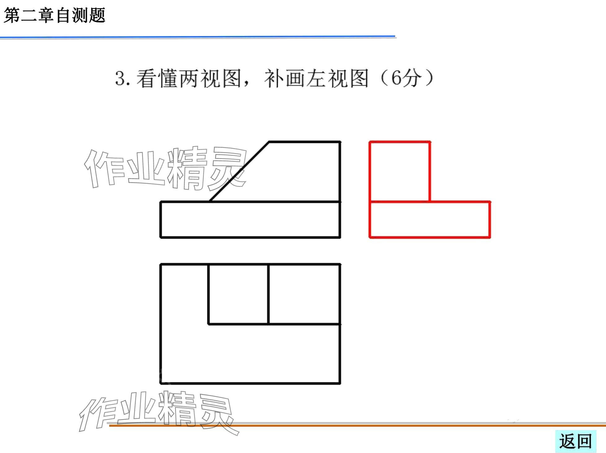 2024年机械制图习题集&nbsp;第72页