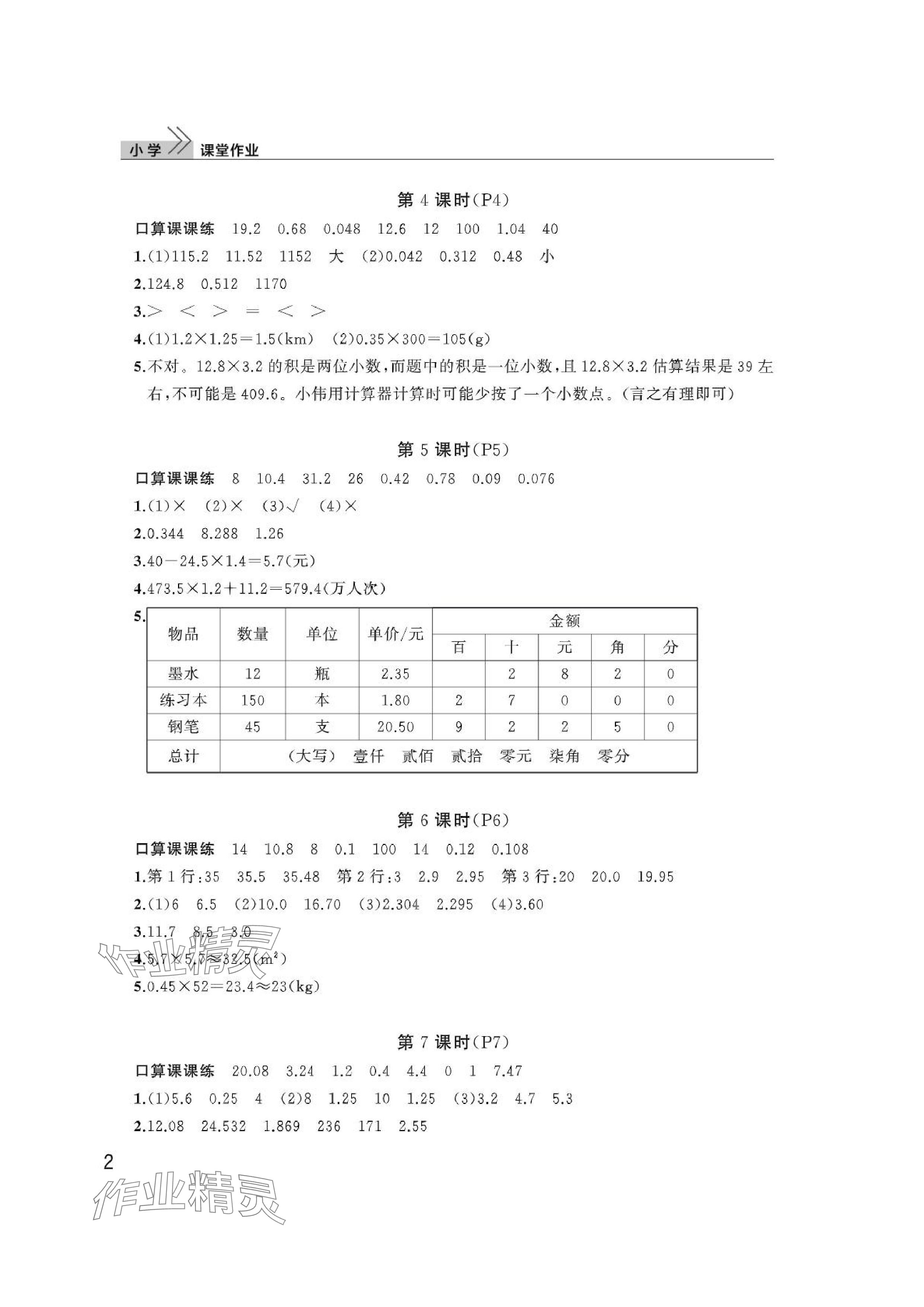 2024年课堂作业武汉出版社五年级数学上册人教版 参考答案第2页