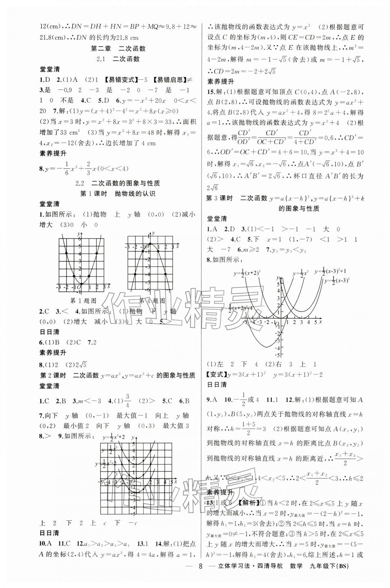 2026年四清导航九年级数学下册北师大版辽宁专版&nbsp;第8页