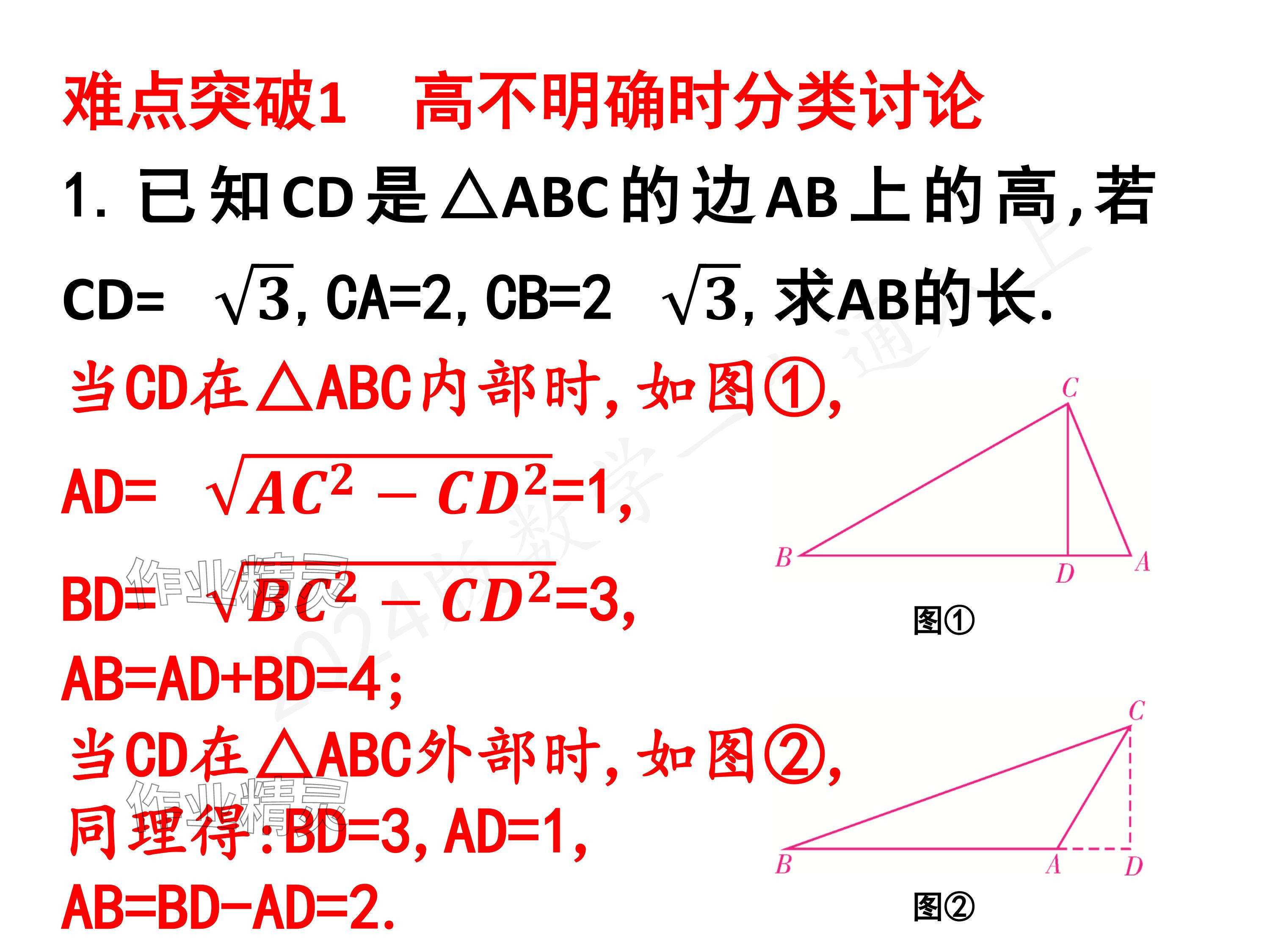 2024年一本通武漢出版社八年級(jí)數(shù)學(xué)上冊(cè)北師大版核心板 參考答案第39頁(yè)