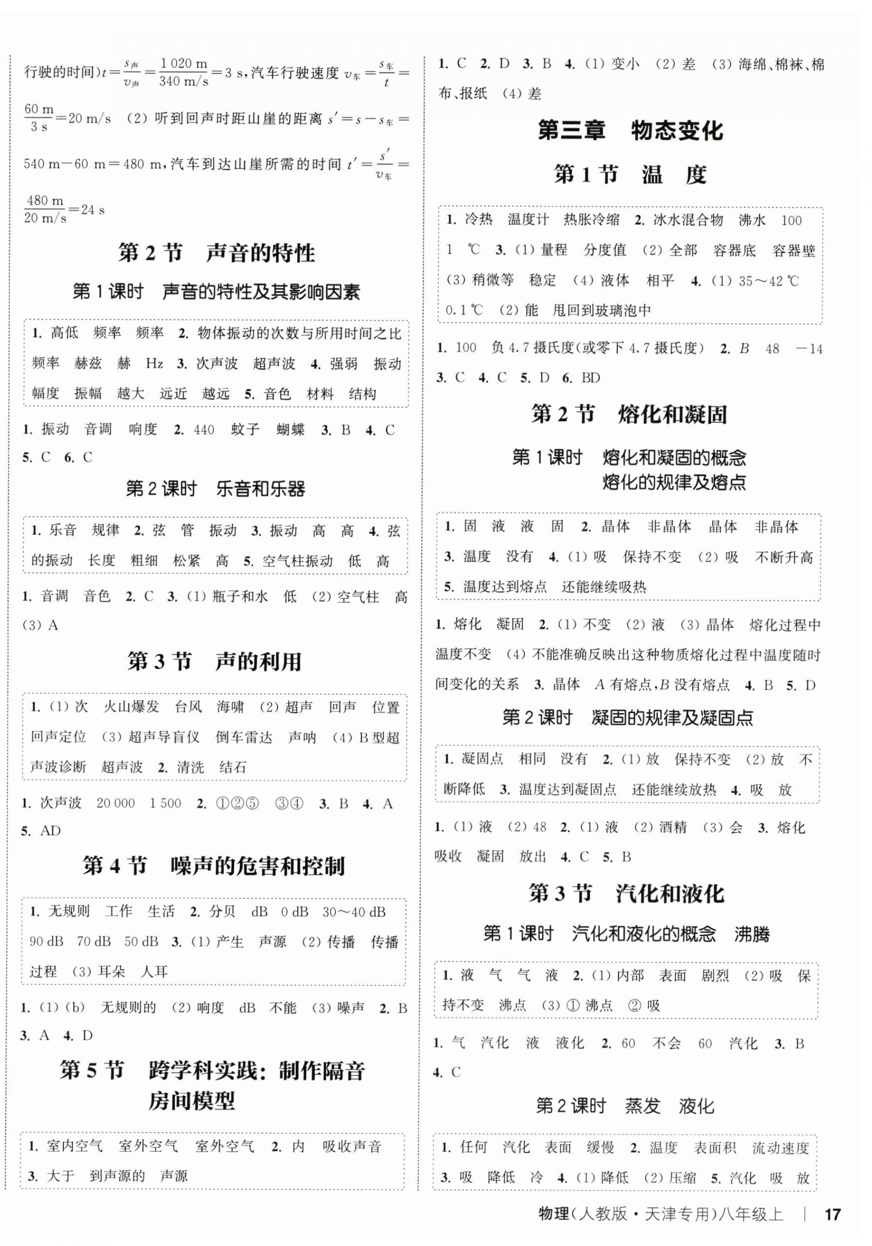 2025年通城學(xué)典課時作業(yè)本八年級物理上冊人教版天津?qū)０?nbsp;第2頁