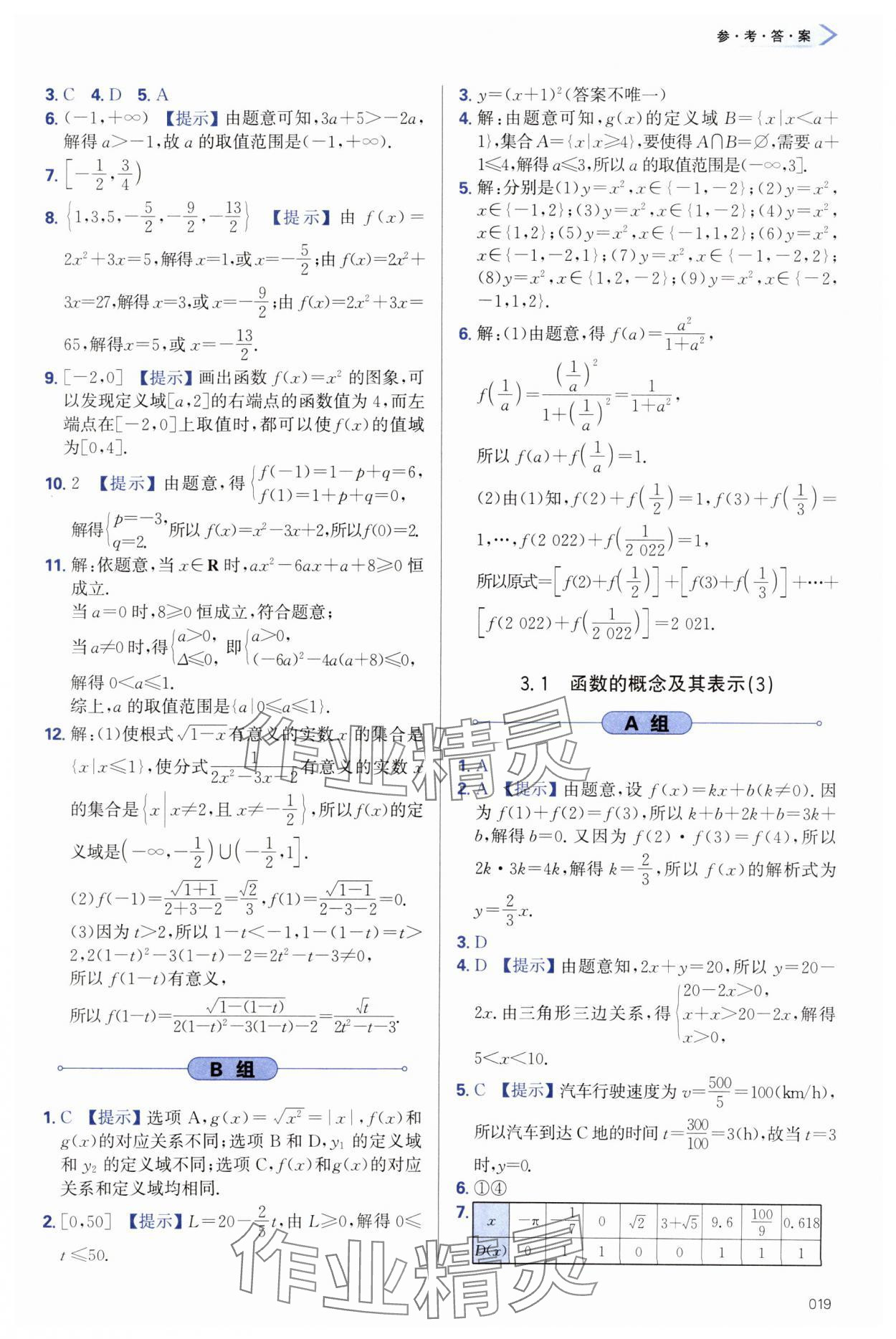 2023年學(xué)習(xí)質(zhì)量監(jiān)測(cè)高中數(shù)學(xué)必修第一冊(cè)人教版 第19頁(yè)