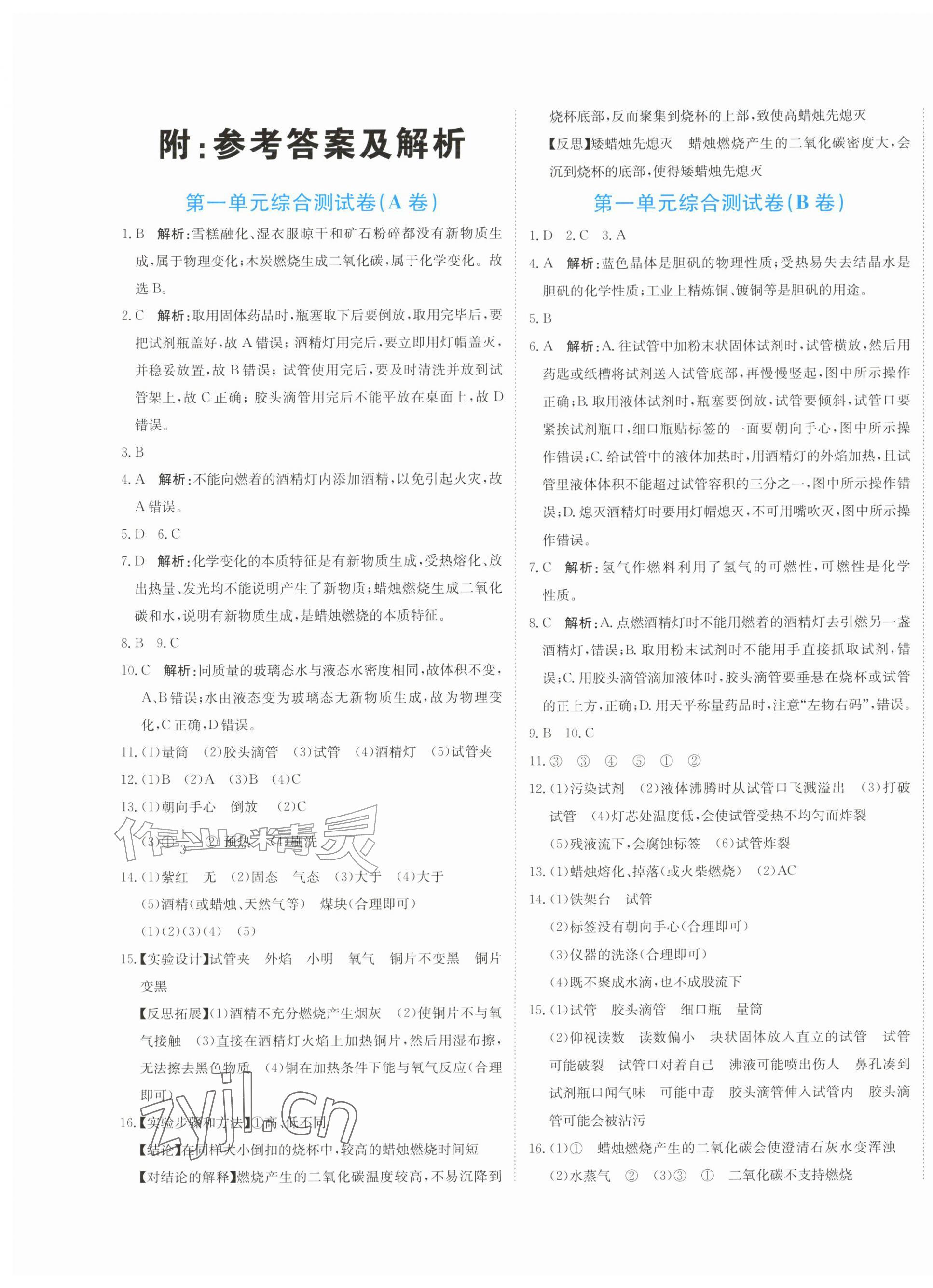 2026年新目标检测同步单元测试卷九年级化学上册人教版&nbsp;第1页