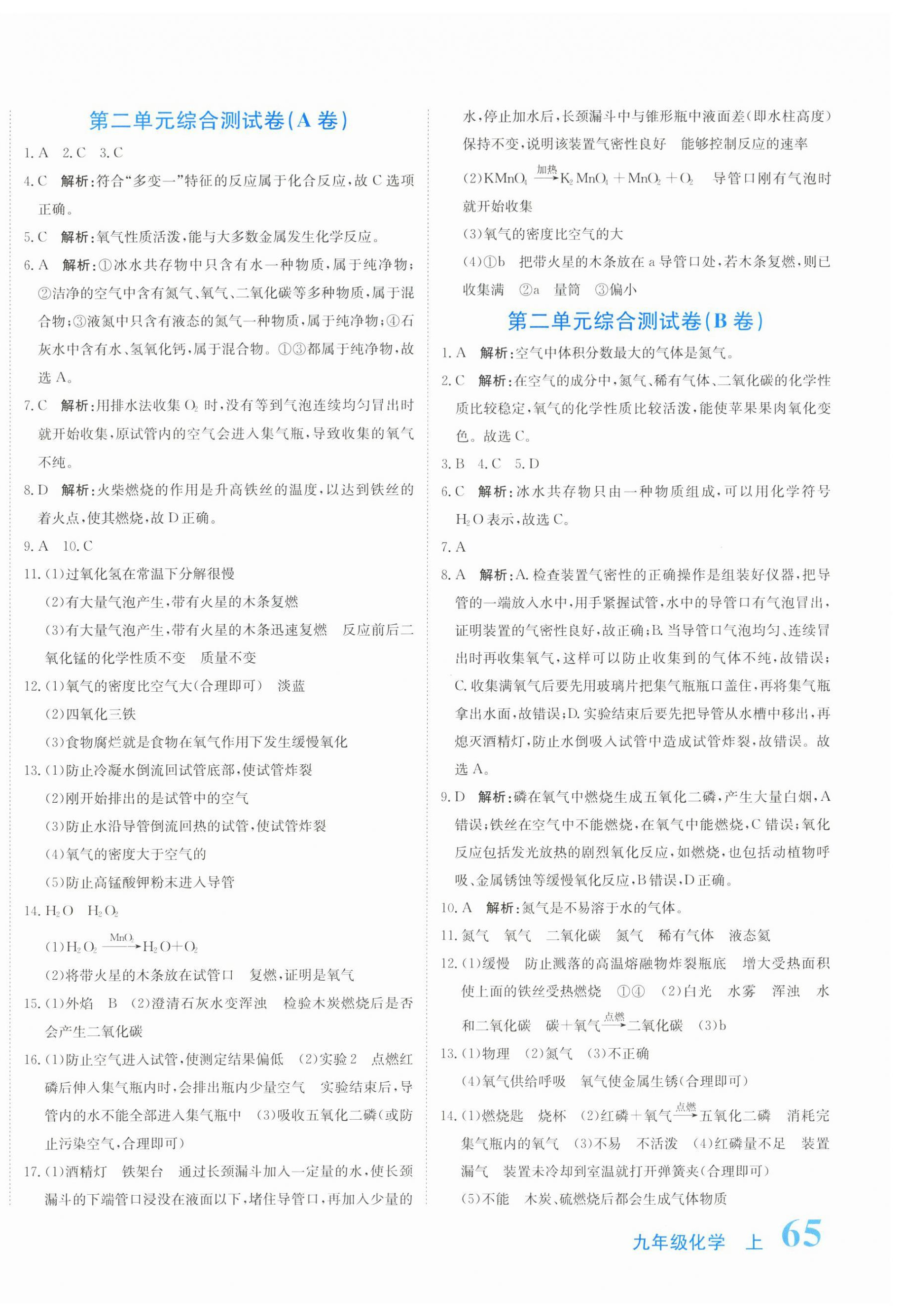 2026年新目标检测同步单元测试卷九年级化学上册人教版&nbsp;第2页
