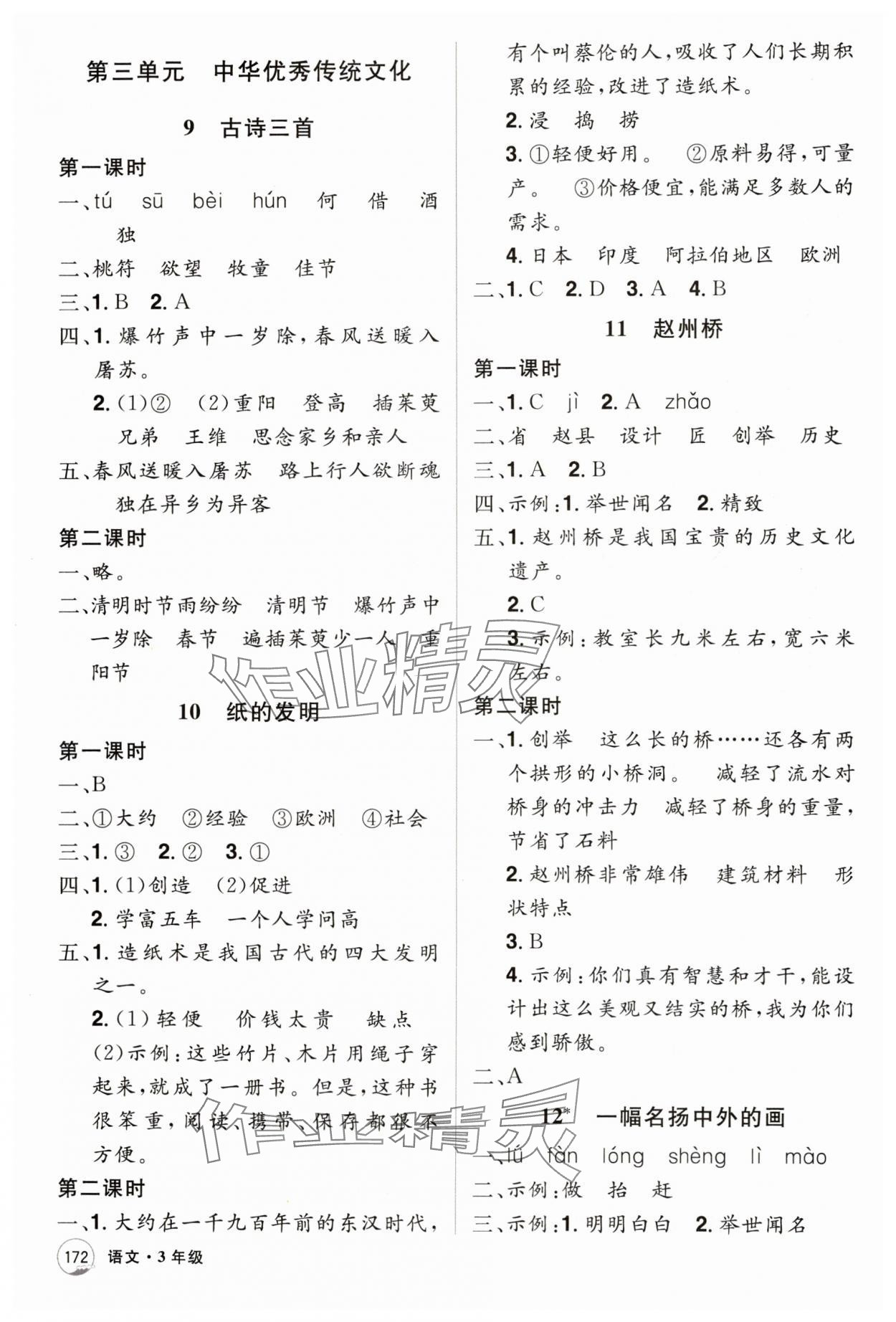 2025年龍門之星三年級語文下冊人教版 第4頁
