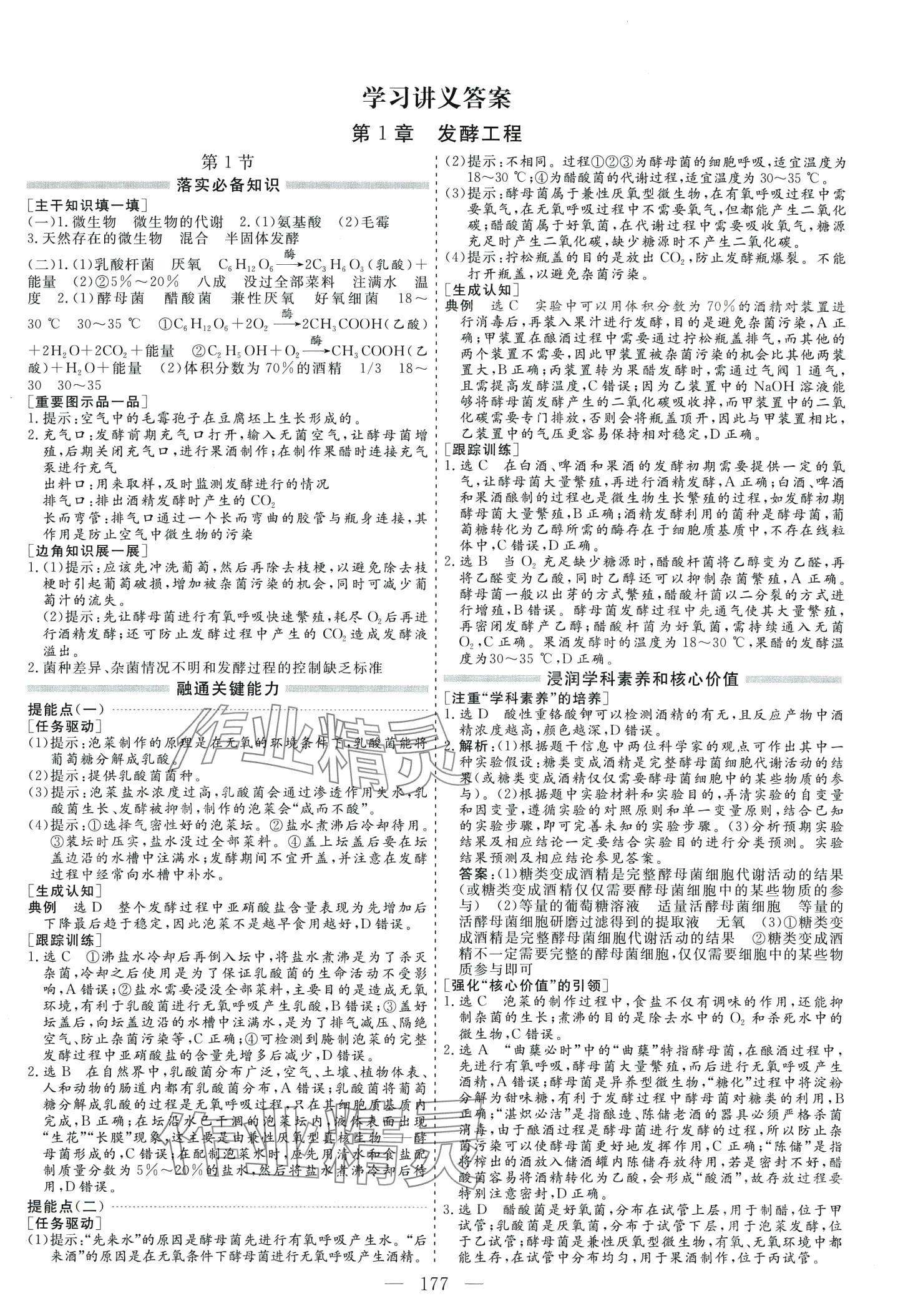 2024年新課程學(xué)案高中同步導(dǎo)學(xué)高中生物全一冊 第1頁