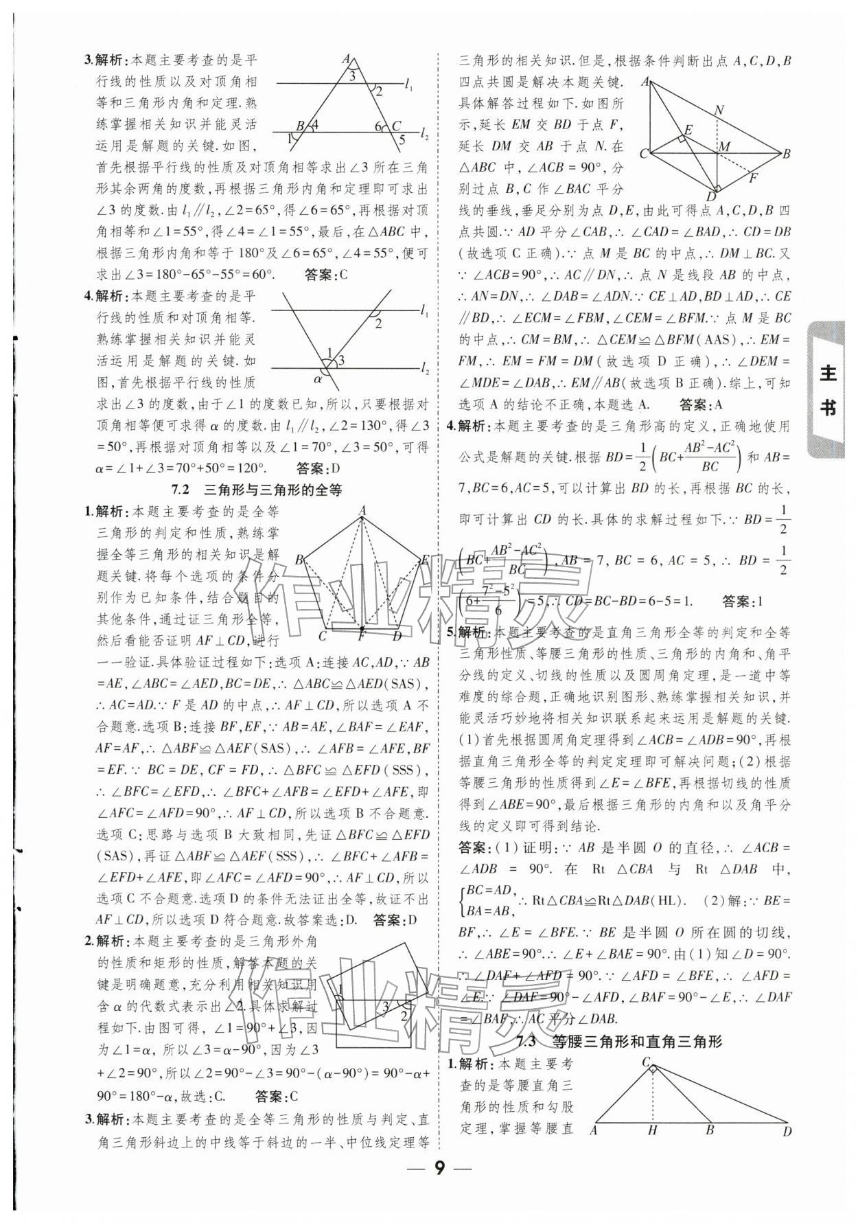 2026年九年级毕业班综合练习与检测数学中考&nbsp;第9页