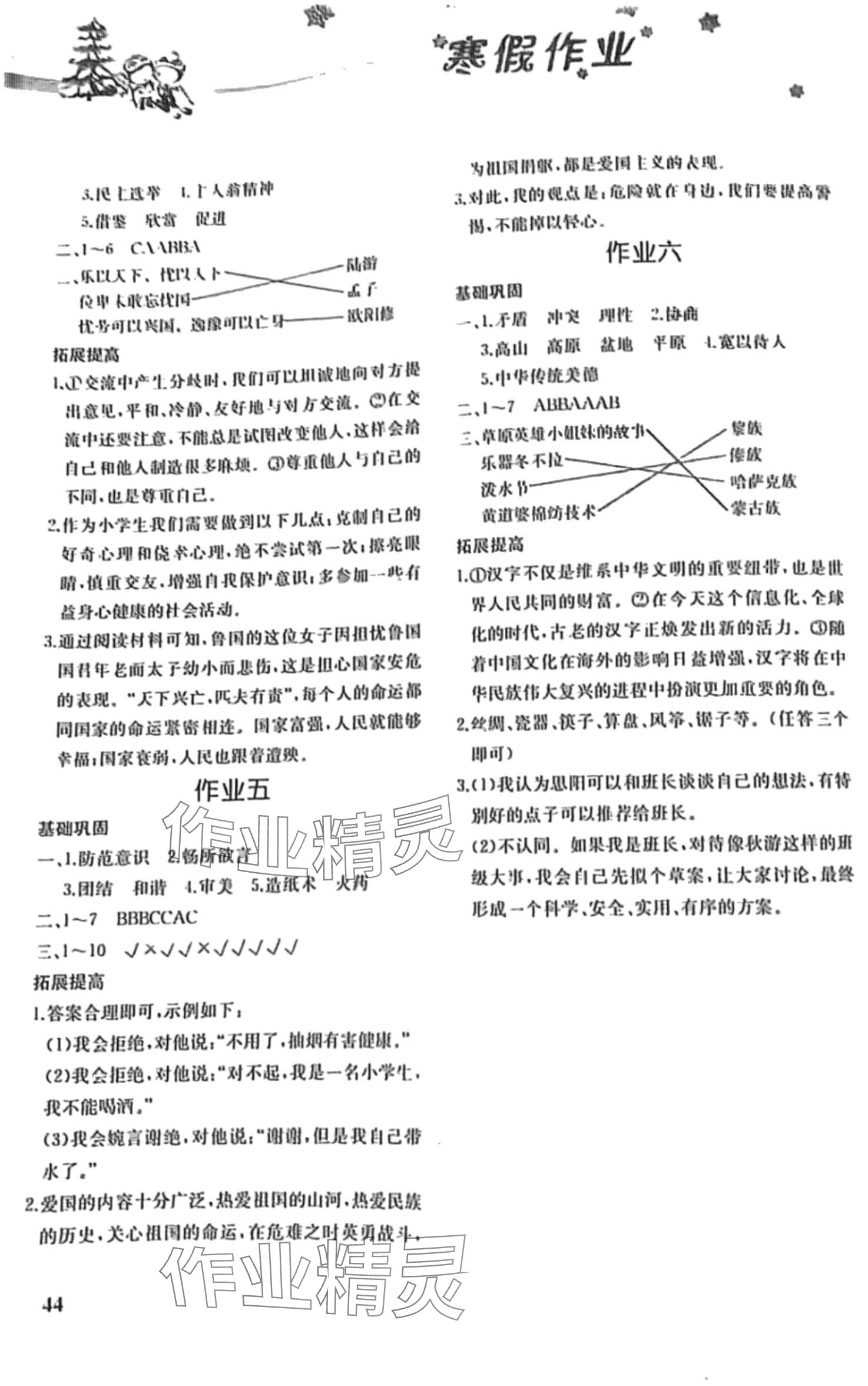 2024年寒假作业湖南教育出版社五年级综合&nbsp;第2页
