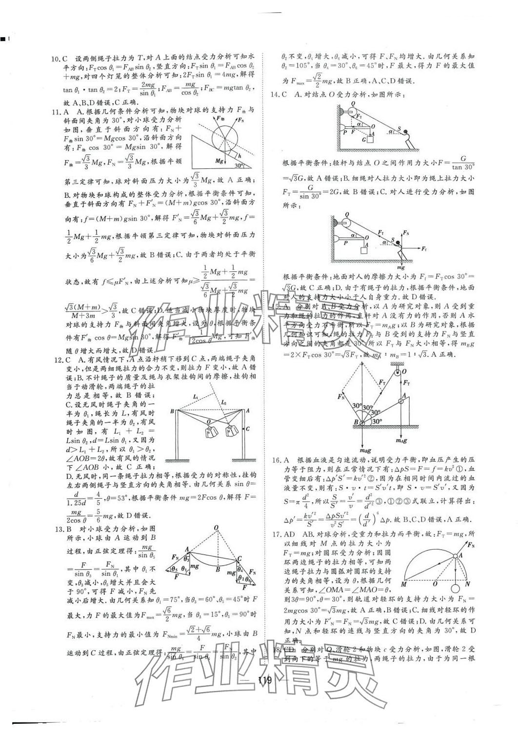 2024年核心小題限時練高三物理 第3頁