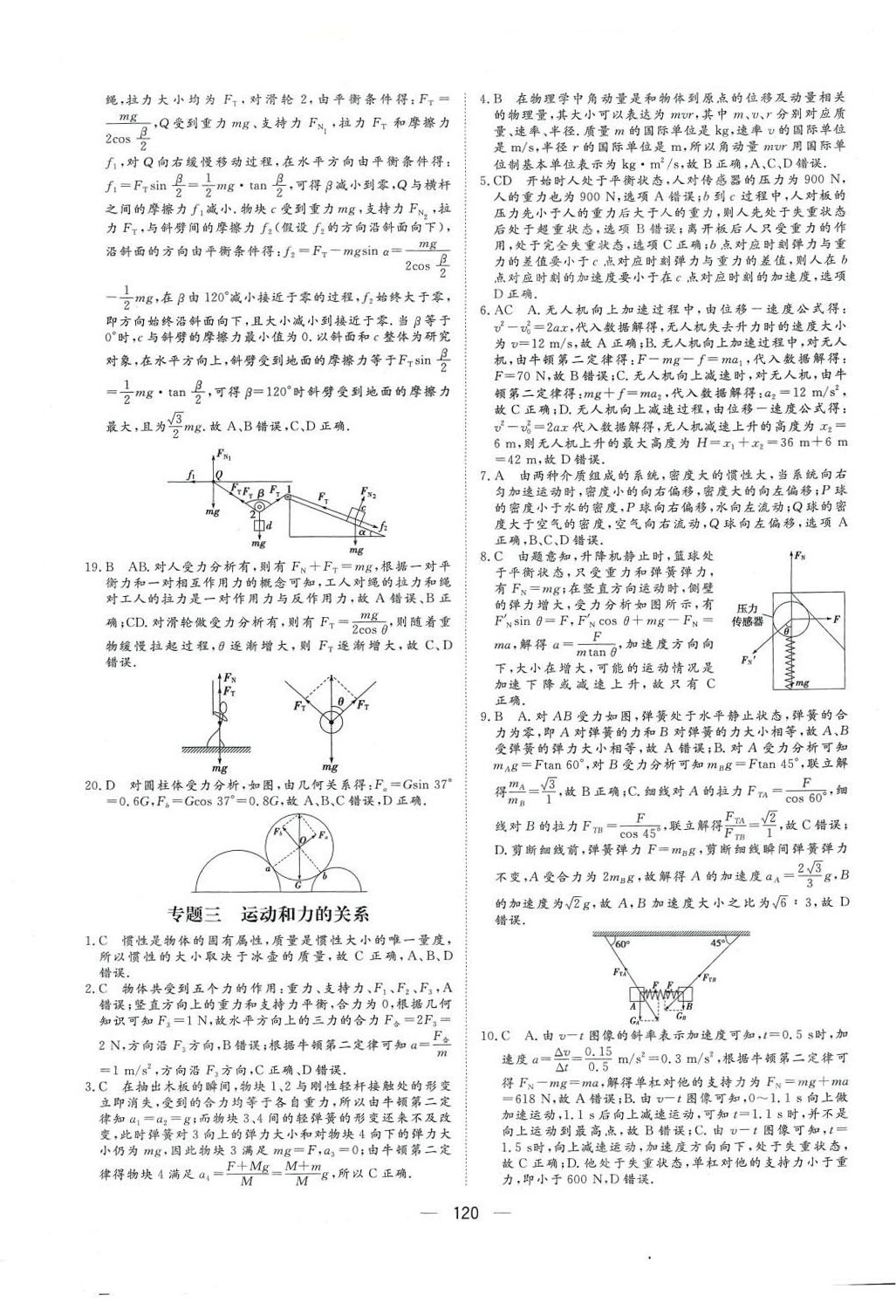 2024年核心小題限時練高三物理 第4頁