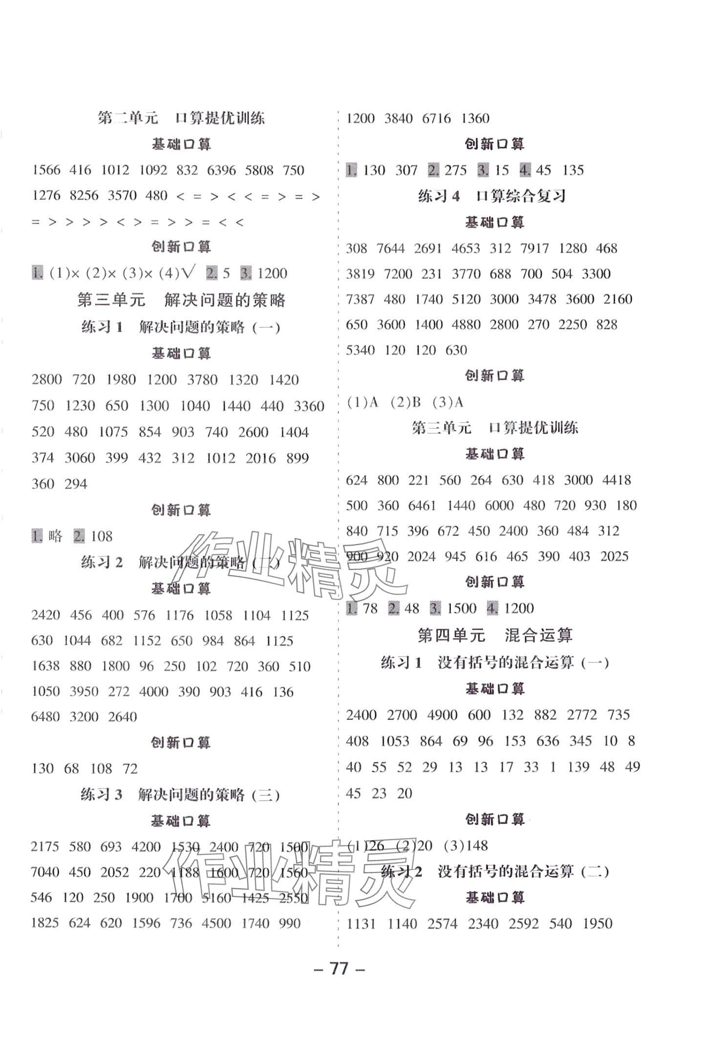 2024年小學(xué)口算提優(yōu)訓(xùn)練三年級數(shù)學(xué)下冊江蘇版 第3頁