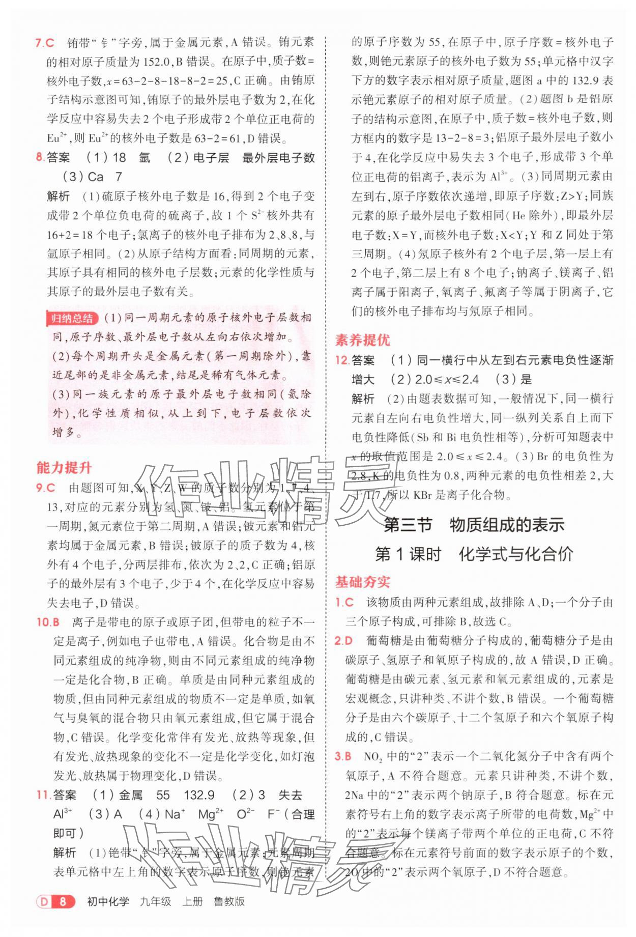 2025年5年中考3年模擬九年級化學(xué)上冊魯教版 第8頁
