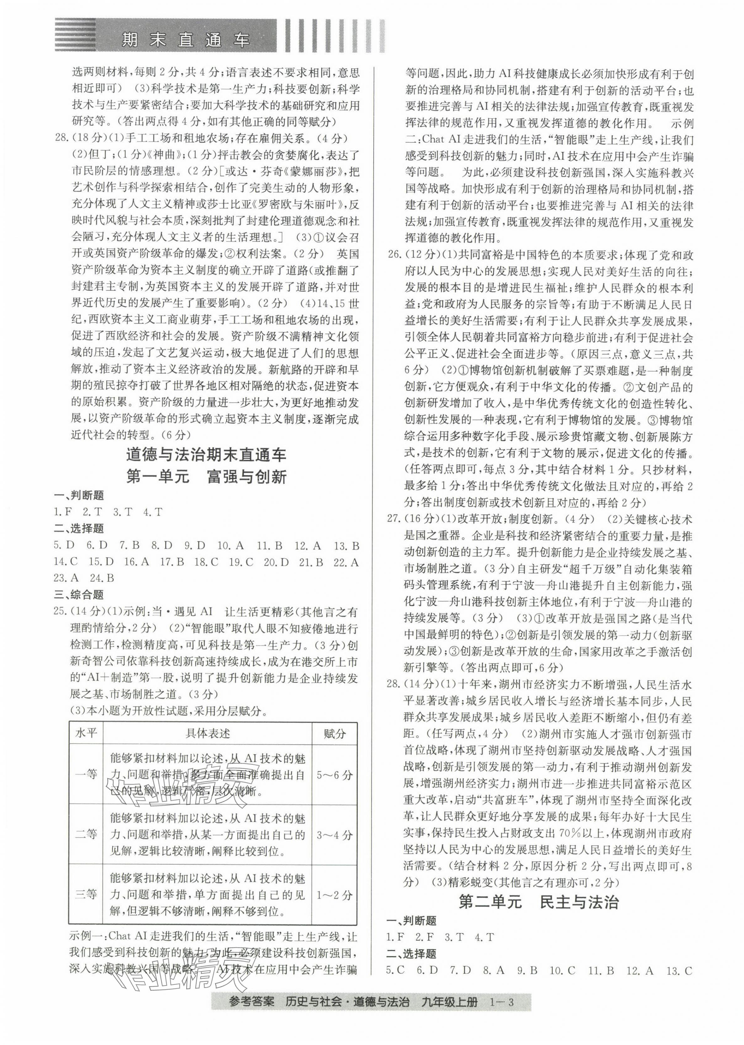 2024年期末直通車九年級歷史與社會道德與法治上冊人教版 第3頁