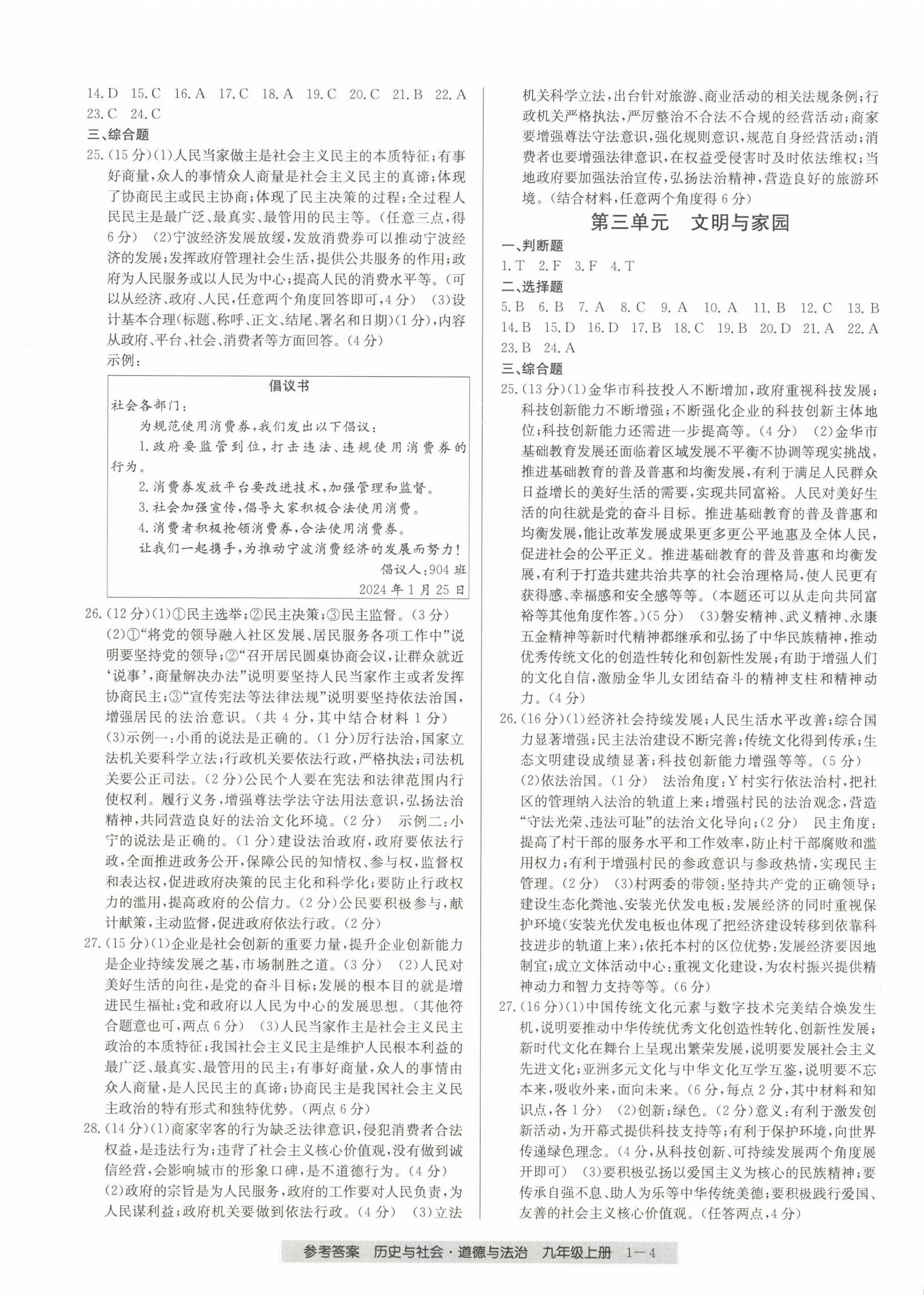 2024年期末直通車九年級(jí)歷史與社會(huì)道德與法治上冊(cè)人教版 第4頁(yè)