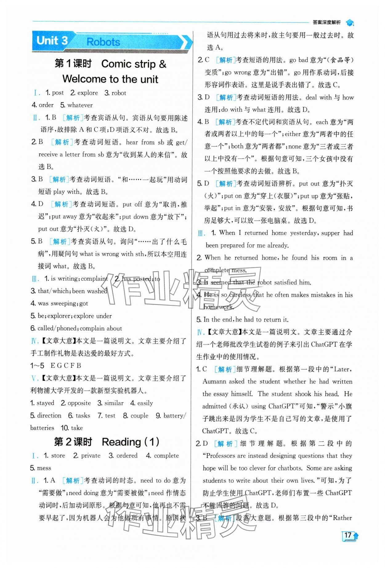 2024年實驗班提優(yōu)訓(xùn)練九年級英語下冊譯林版 參考答案第17頁