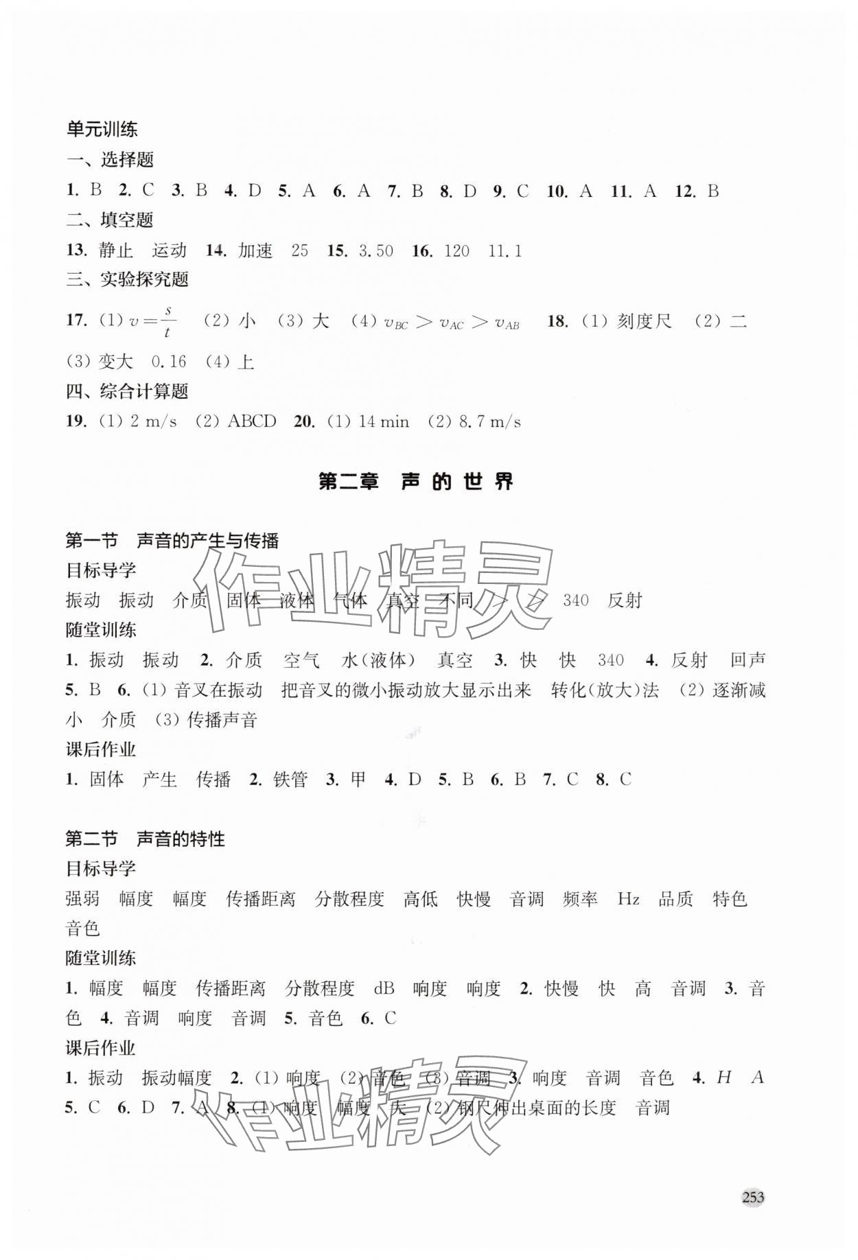 2025年同步练习册上海科学技术出版社八年级物理全一册沪科版&nbsp;参考答案第3页