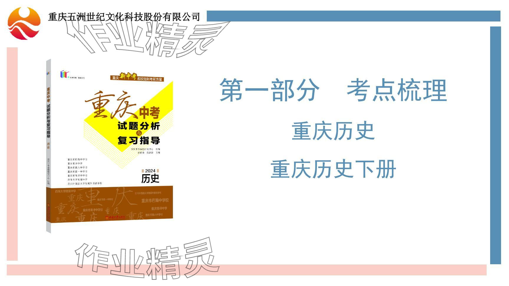 2024年重慶市中考試題分析與復(fù)習(xí)指導(dǎo)歷史 參考答案第26頁