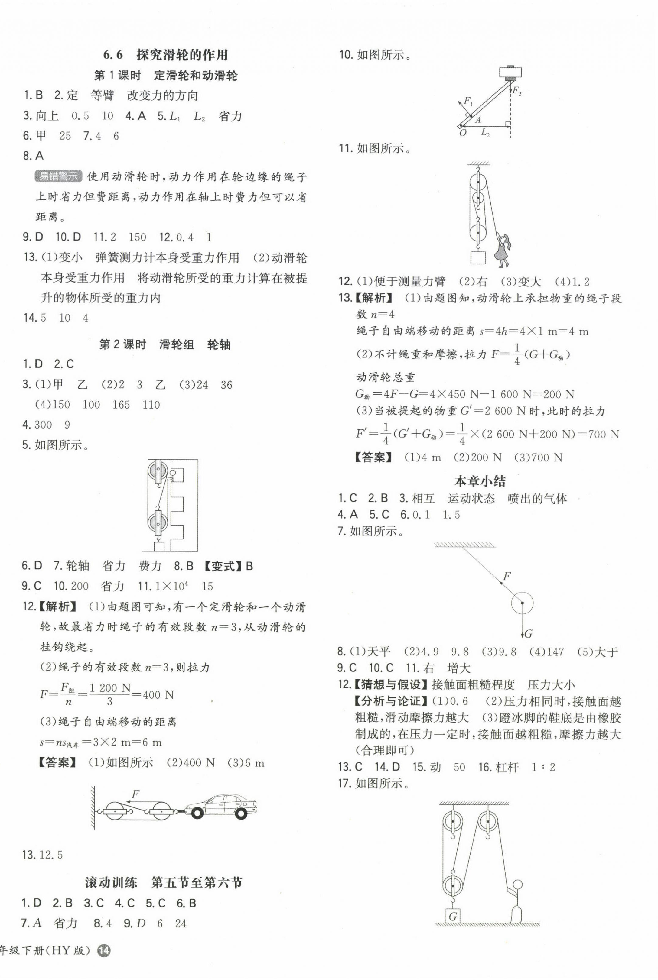 2024年一本初中同步一本訓練方案八年級初中物理下冊滬粵版 第4頁