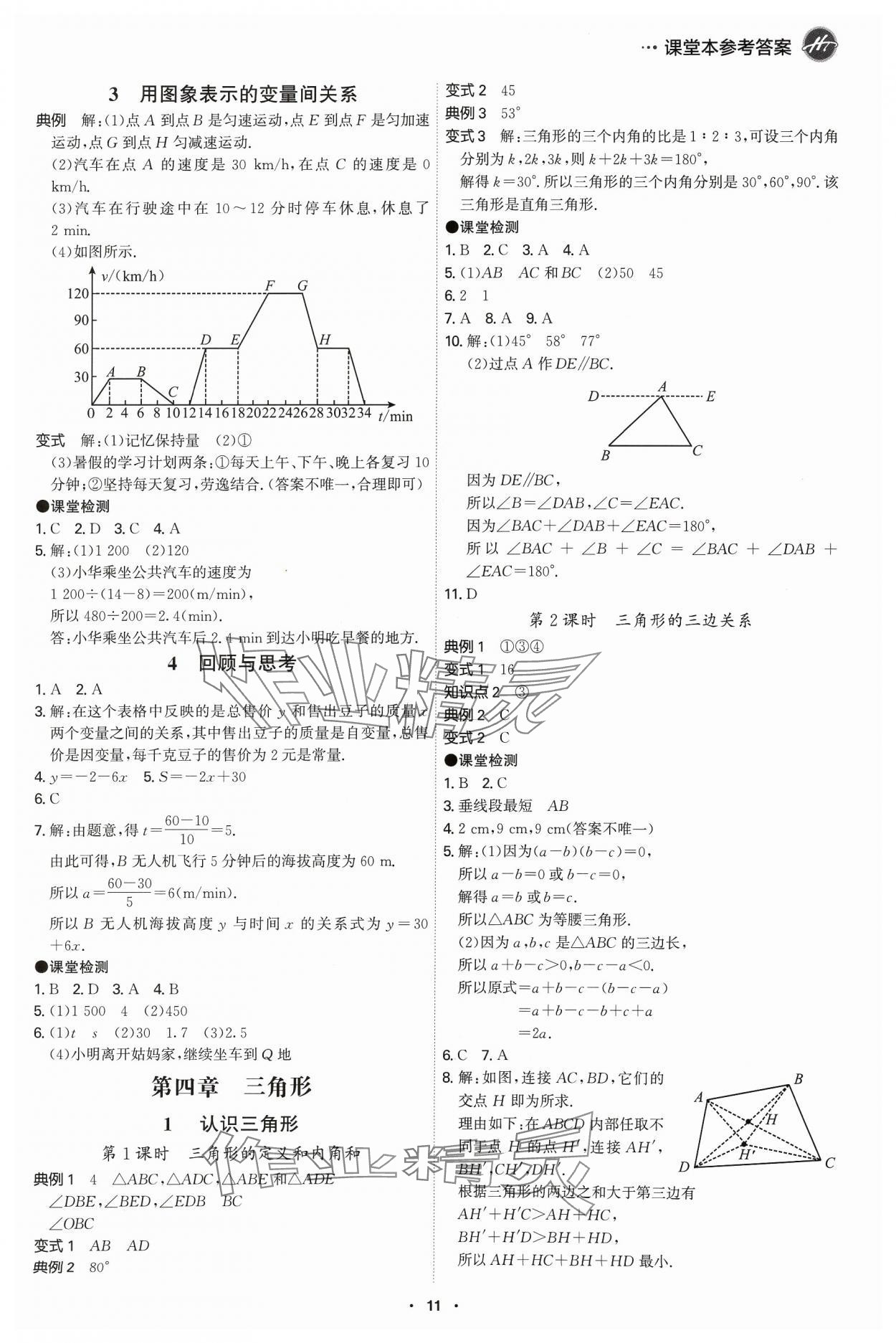 2024年學霸智慧課堂七年級數學下冊北師大版 第11頁