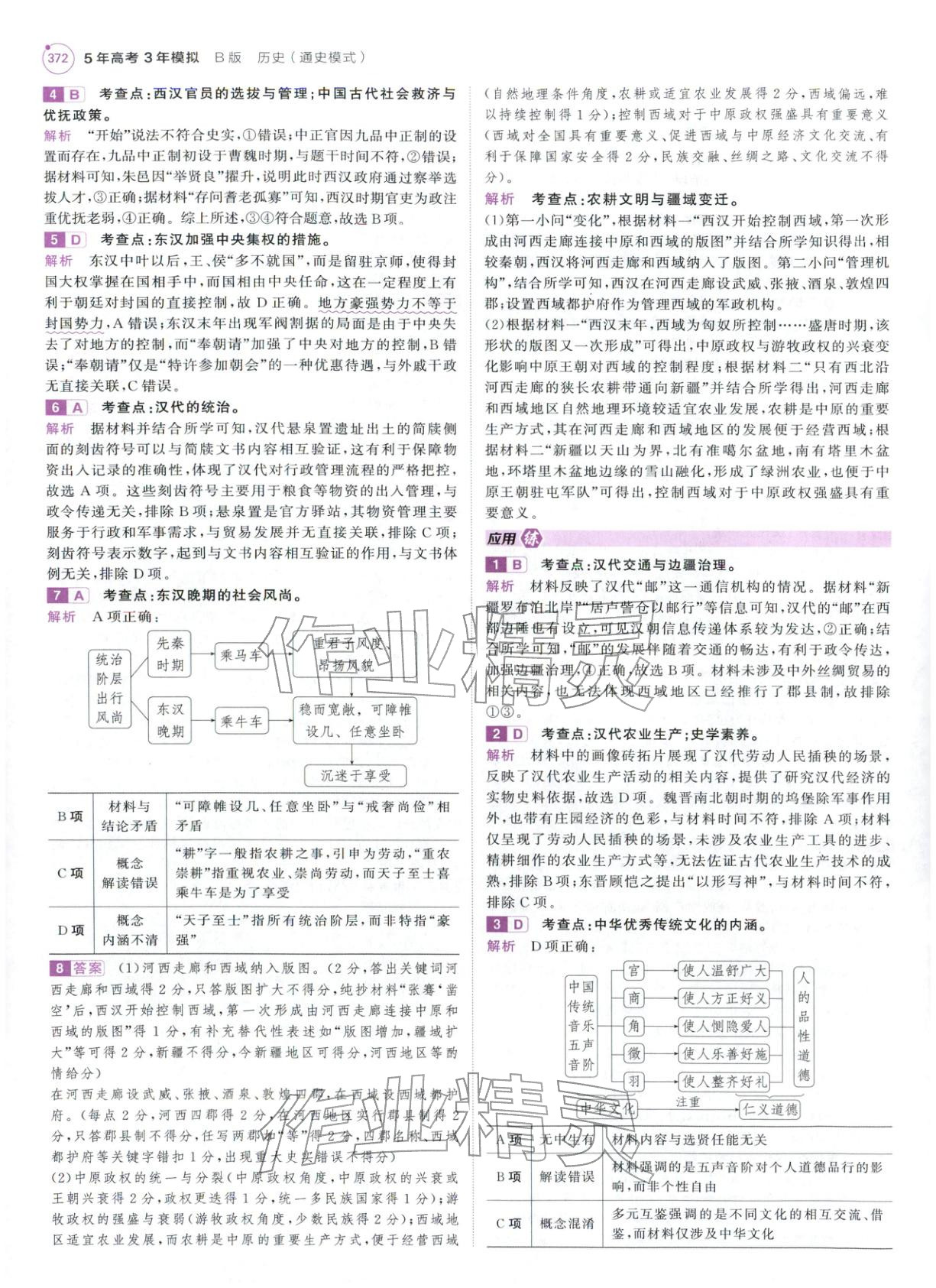 2026年5年高考3年模擬高中歷史紫色進(jìn)階版&nbsp;第6頁