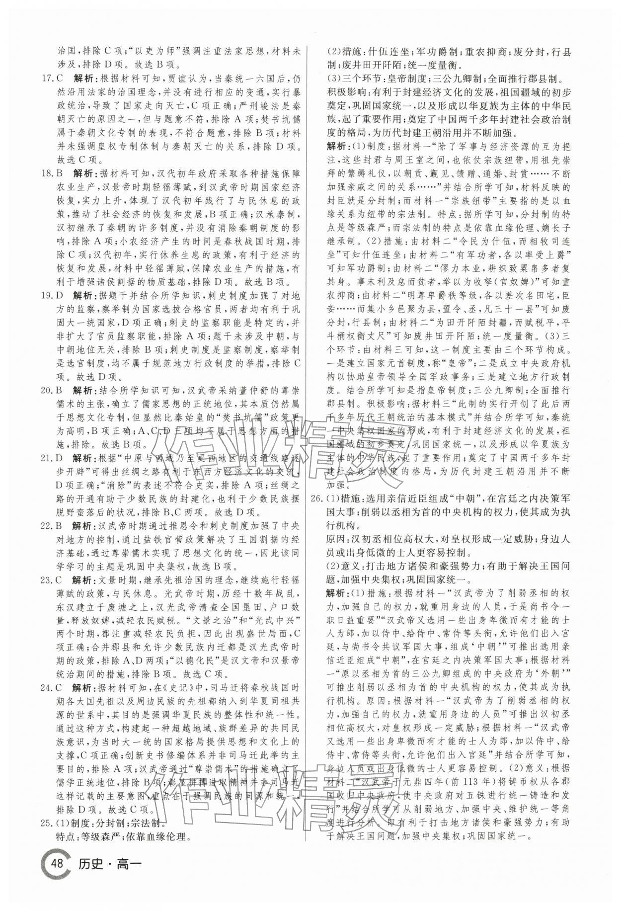 2026年名师点对点假期巧刷题高一历史&nbsp;第2页