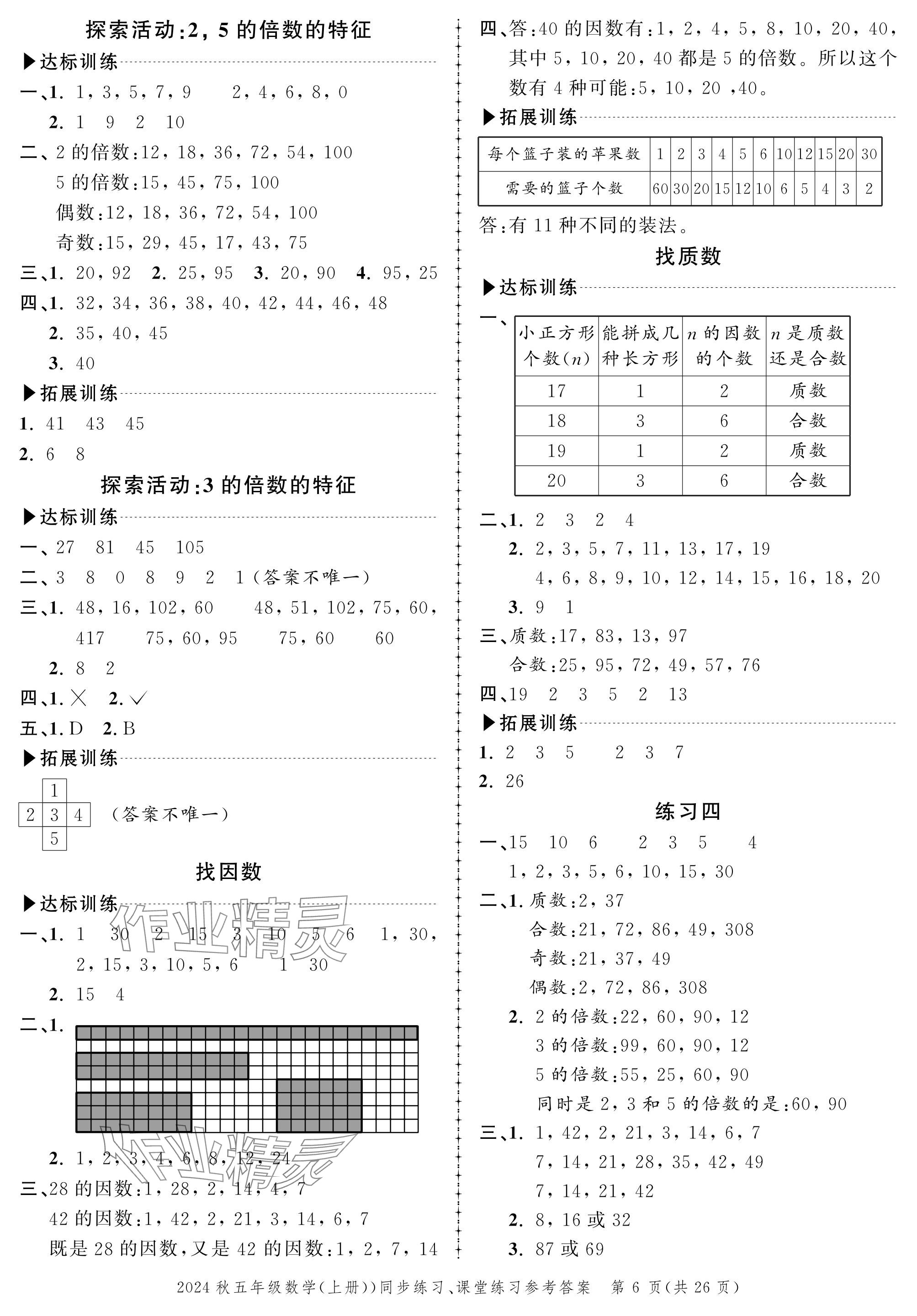 2024年创新作业同步练习五年级数学上册北师大版 参考答案第6页