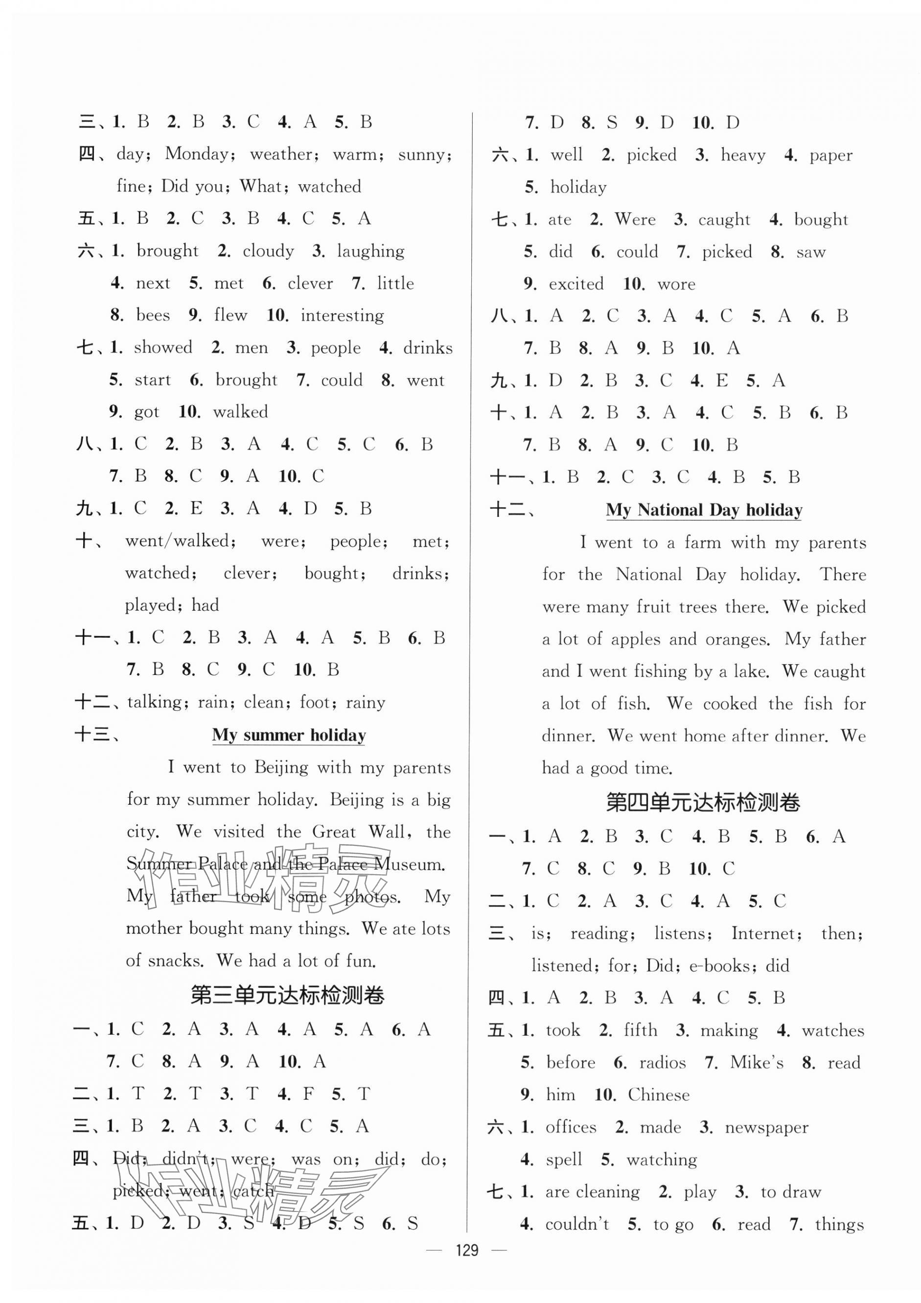 2023年江蘇好卷六年級英語上冊譯林版 參考答案第2頁