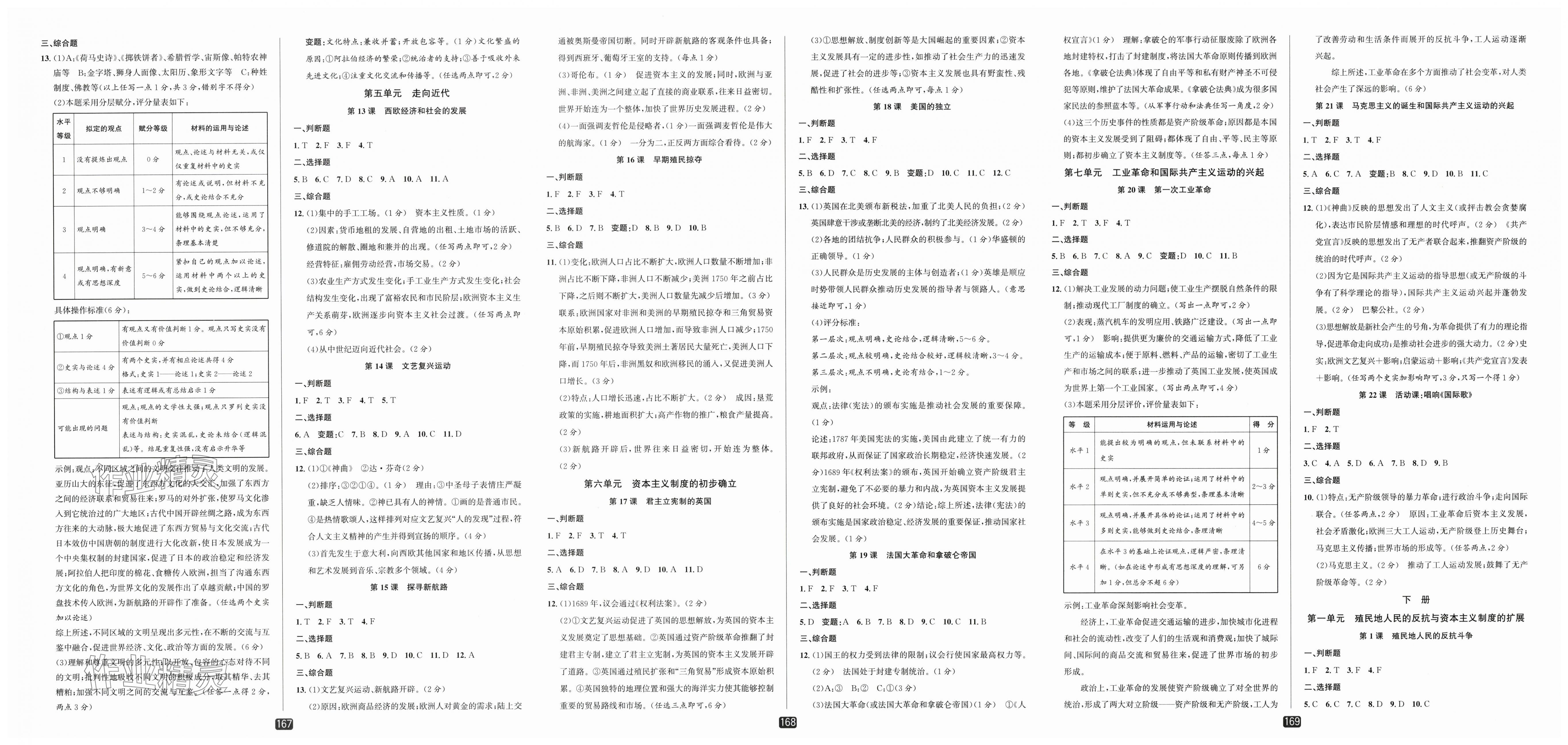 2025年励耘新同步九年级历史与社会道德与法治全一册人教版 第2页