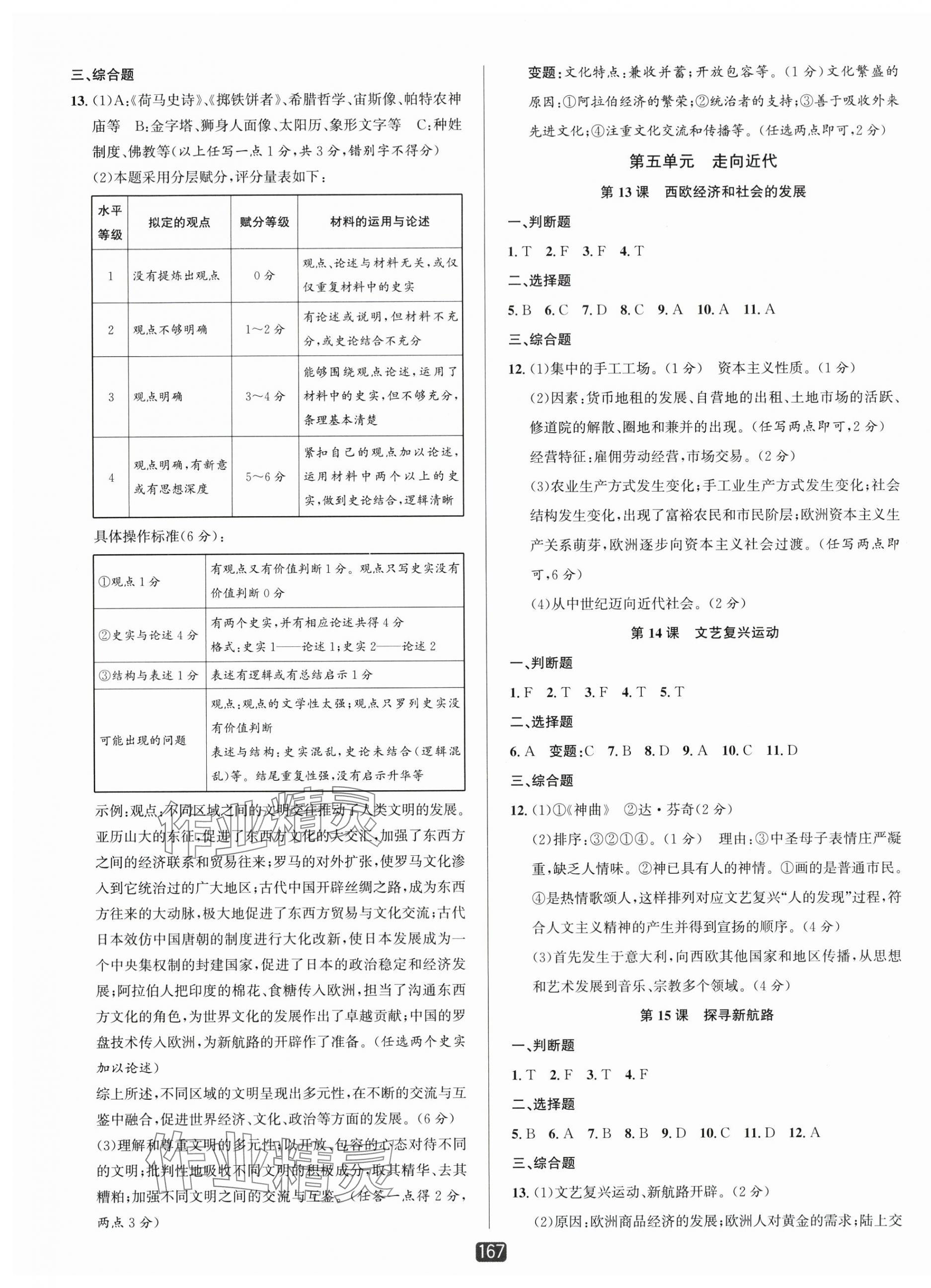 2025年勵(lì)耘新同步九年級(jí)歷史與社會(huì)道德與法治全一冊(cè)人教版 第4頁(yè)