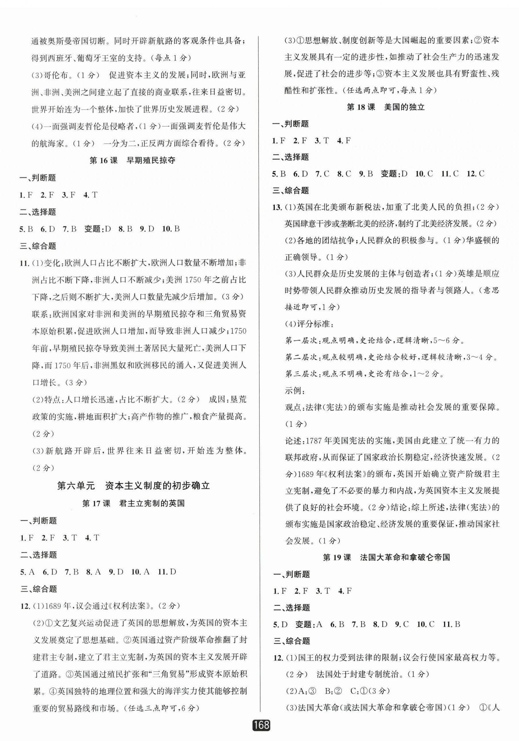 2025年勵(lì)耘新同步九年級(jí)歷史與社會(huì)道德與法治全一冊(cè)人教版 第5頁(yè)