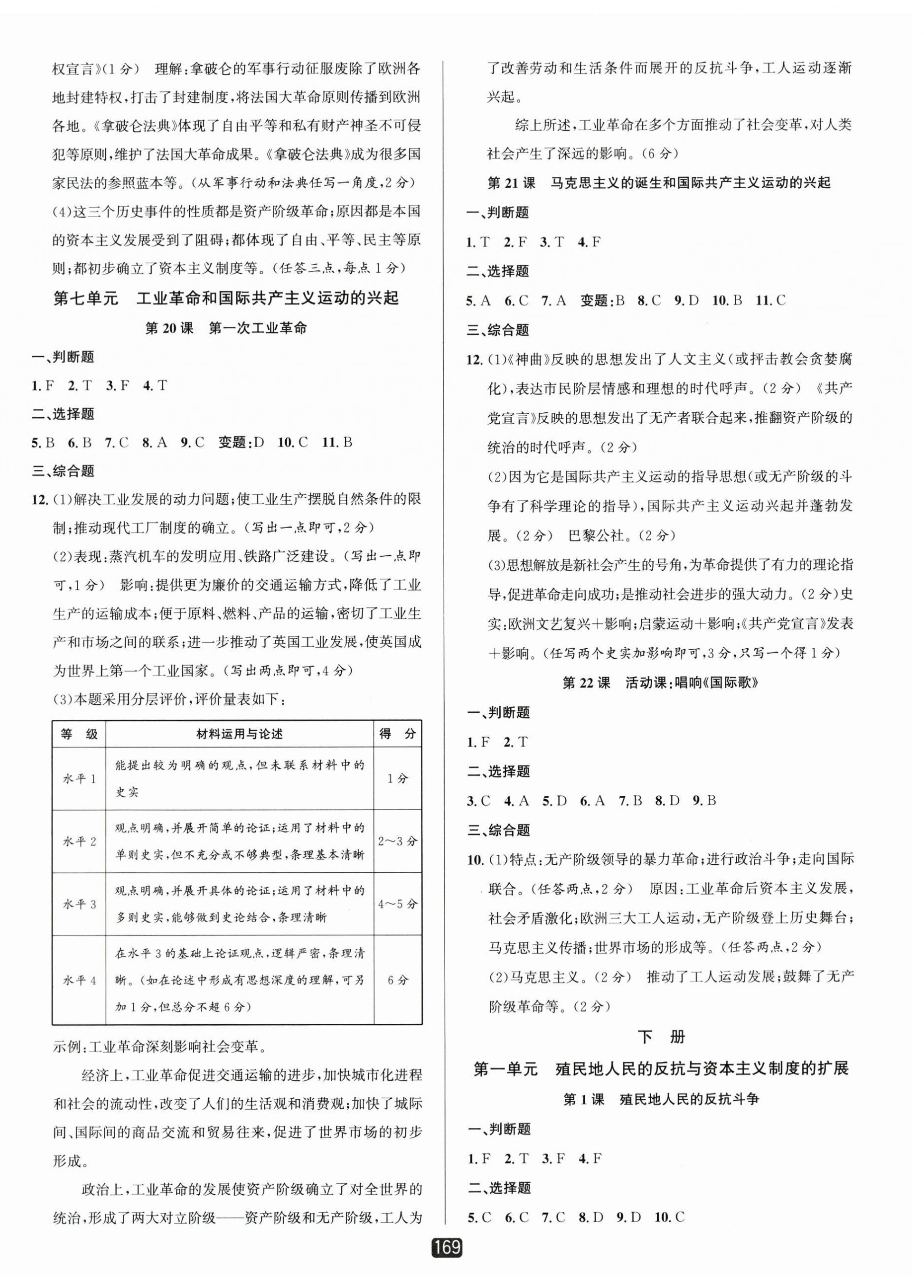 2025年勵(lì)耘新同步九年級(jí)歷史與社會(huì)道德與法治全一冊(cè)人教版 第6頁(yè)