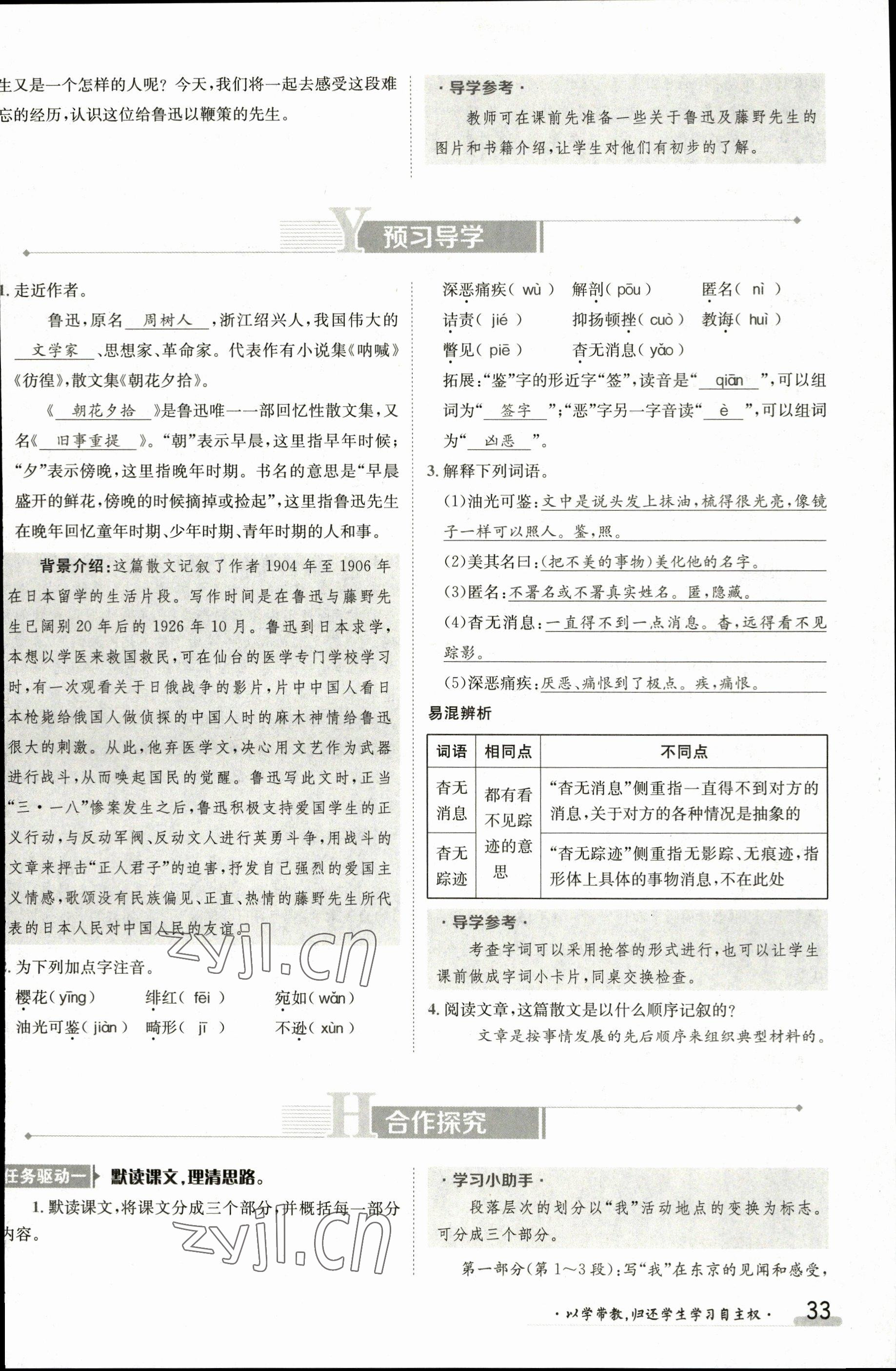 2023年金太陽導(dǎo)學(xué)案八年級語文上冊人教版 參考答案第33頁