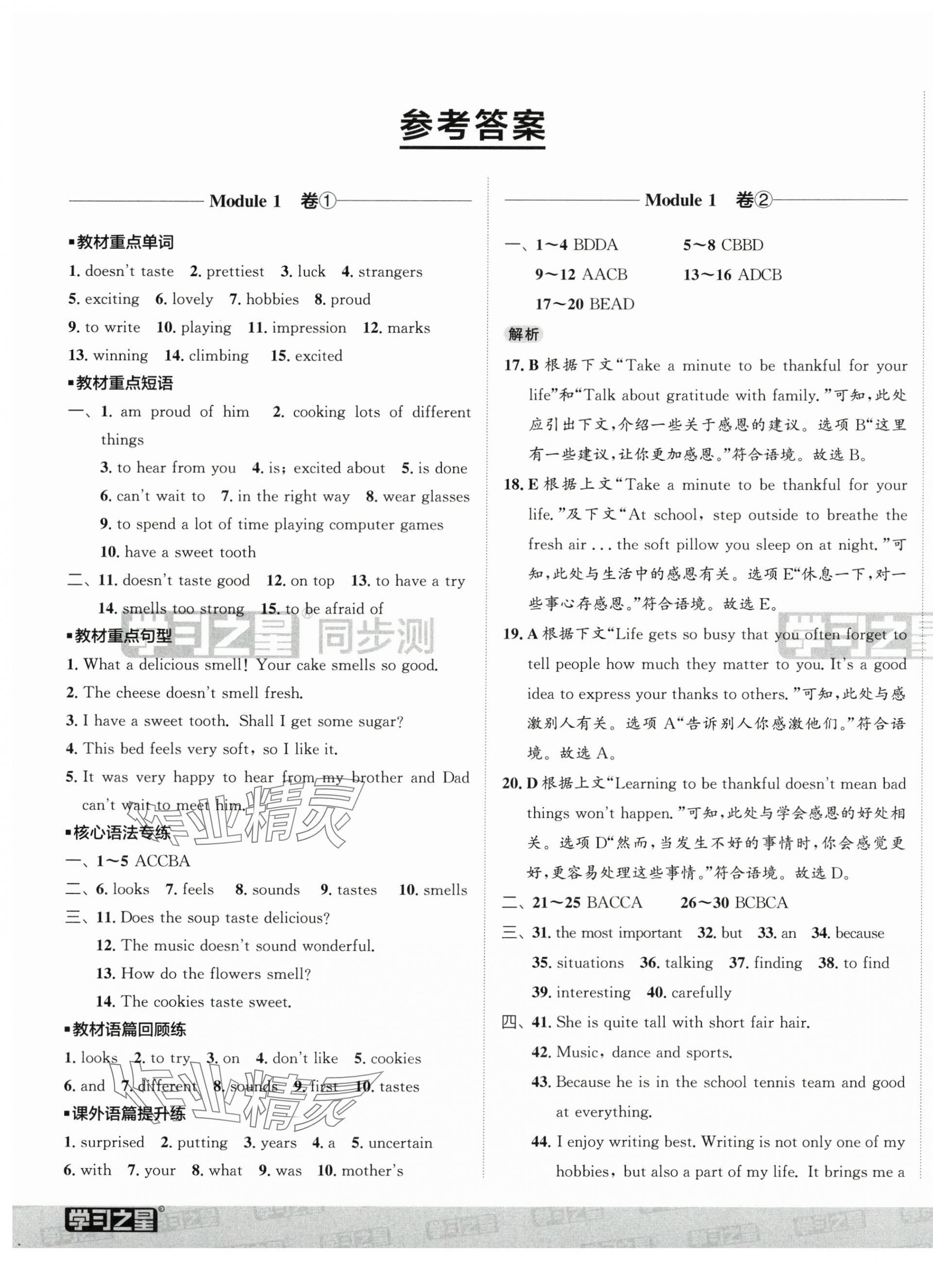 2025年中考快遞同步檢測(cè)八年級(jí)英語(yǔ)下冊(cè)外研版大連專版 第1頁(yè)