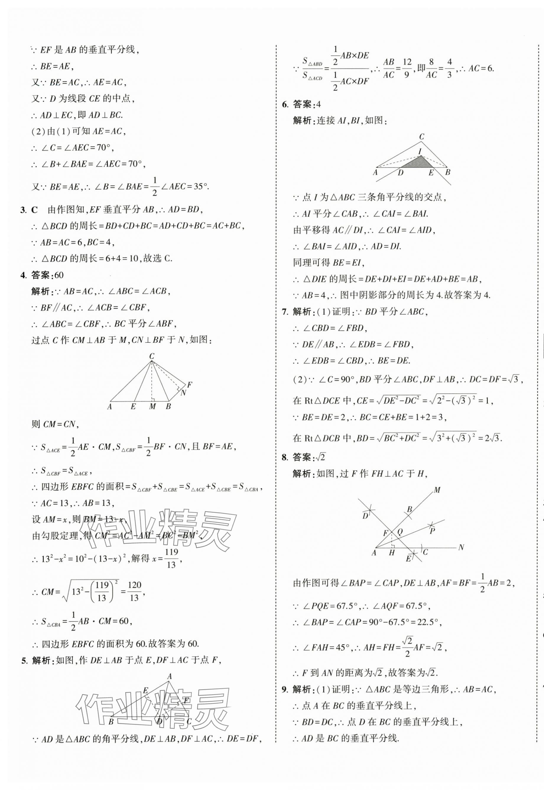 2026年5年中考3年模拟八年级数学下册北师大版 第9页