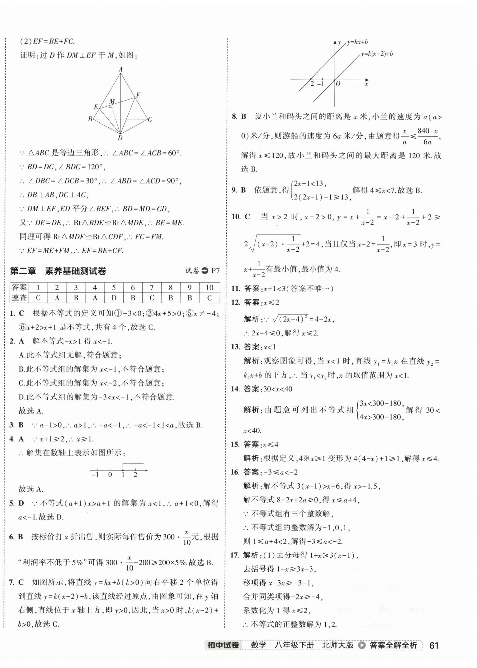 2026年5年中考3年模擬八年級數(shù)學(xué)下冊北師大版 第10頁