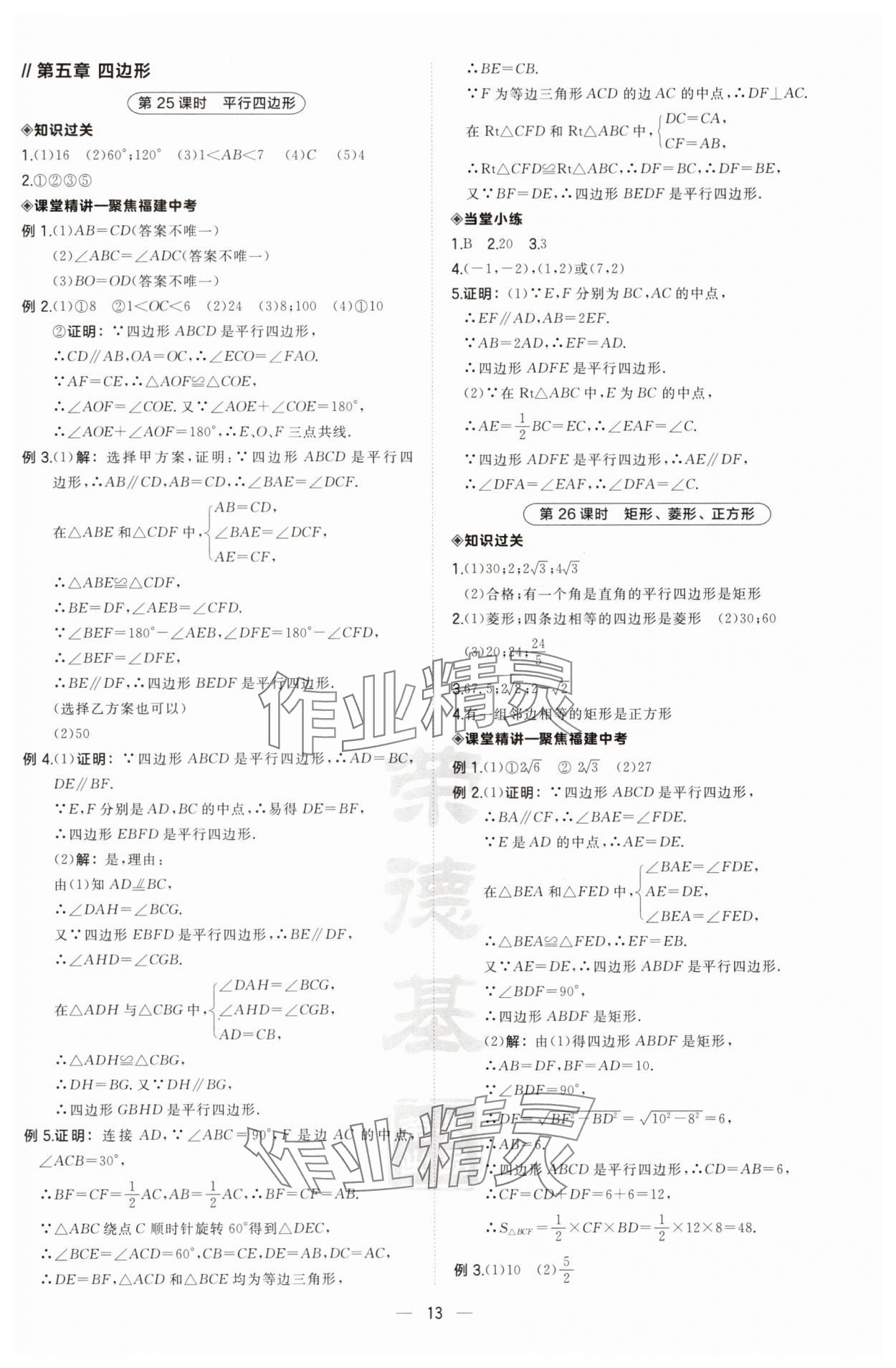 2025年荣德基点拨中考数学福建专版 第13页