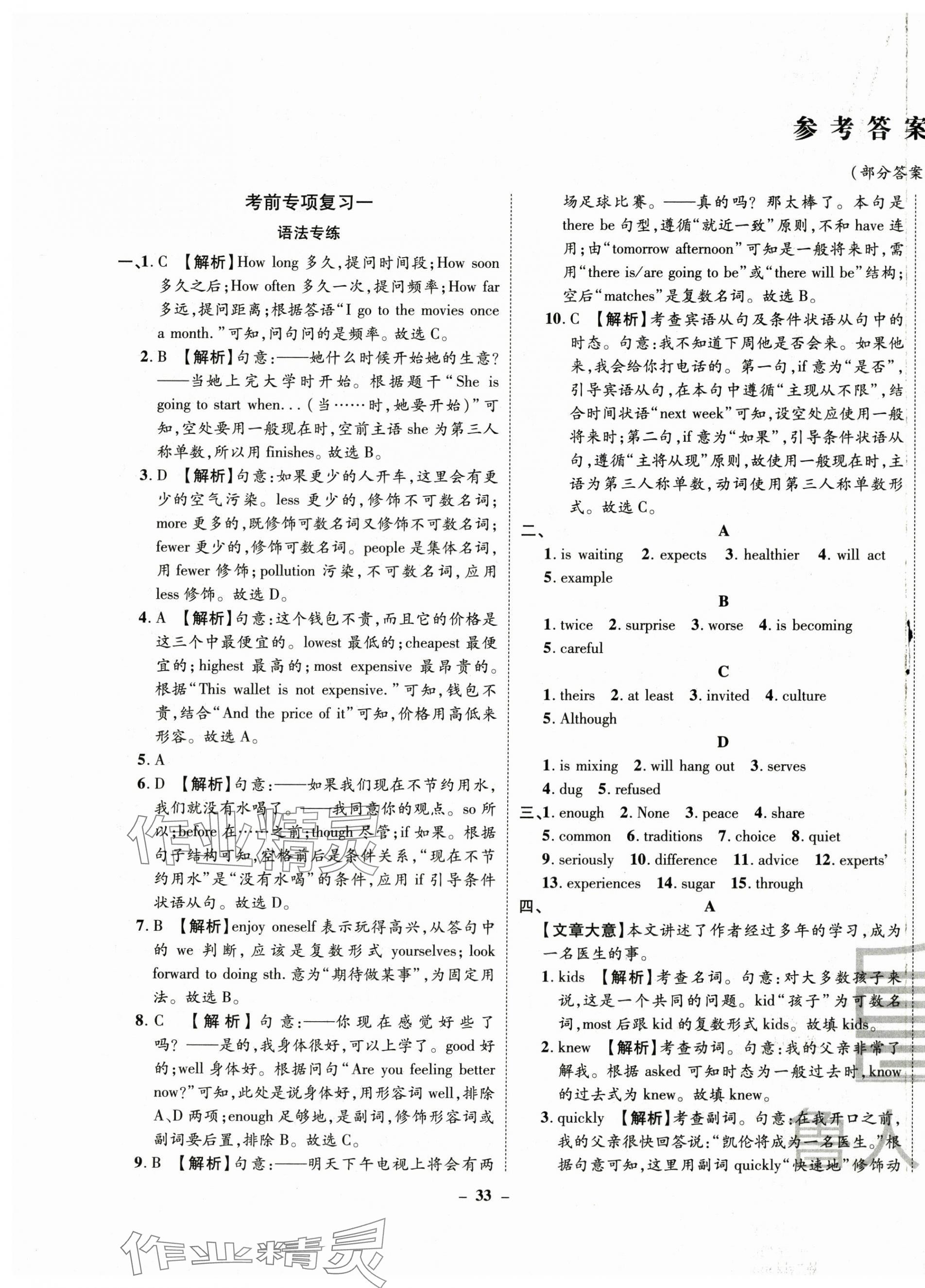 2024年考前示范卷八年級(jí)英語(yǔ)上冊(cè)人教版青島專版 第1頁(yè)