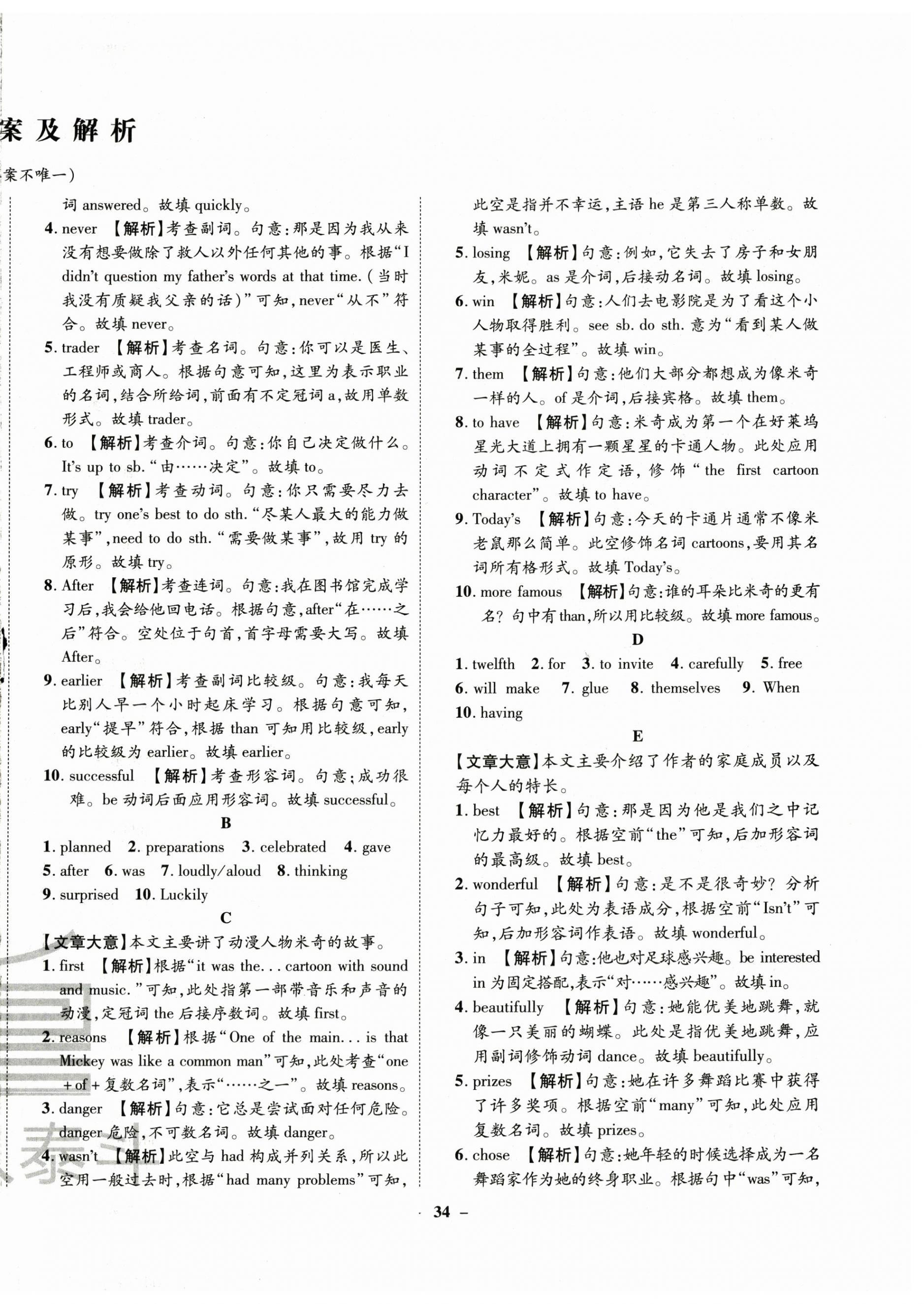 2024年考前示范卷八年級英語上冊人教版青島專版 第2頁