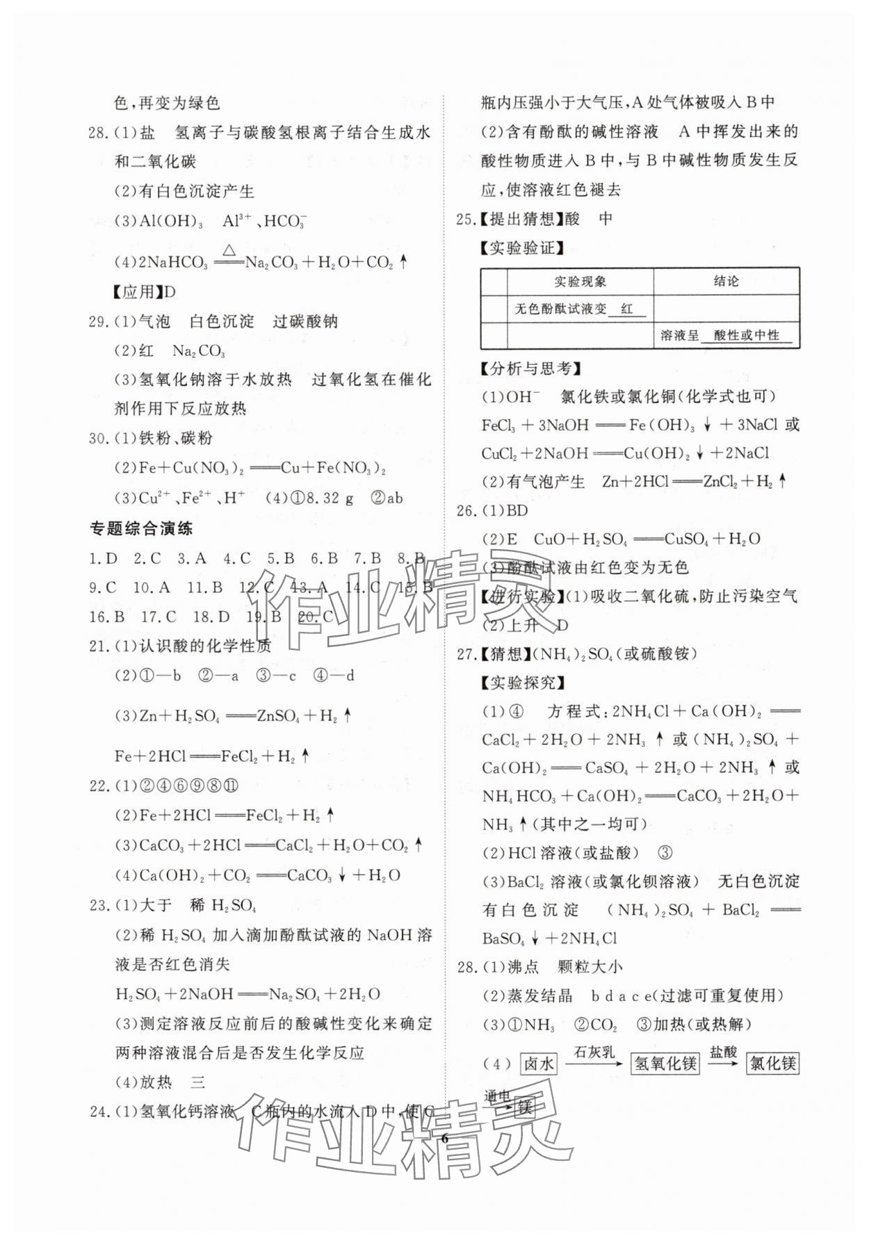 2025年中考導航總復習化學 第6頁