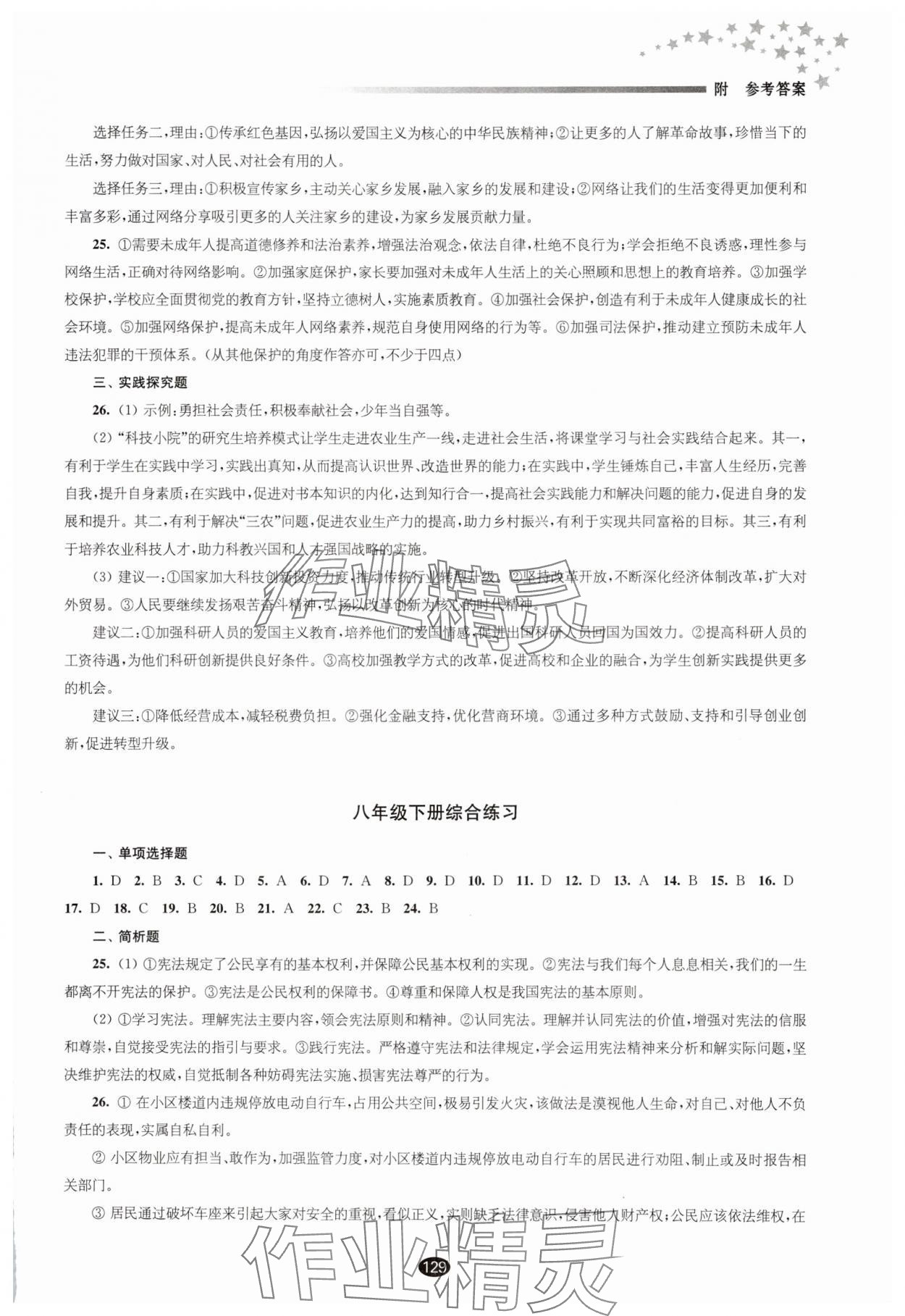 2025年初中畢業(yè)升學(xué)考試指導(dǎo)道德與法治 第3頁(yè)