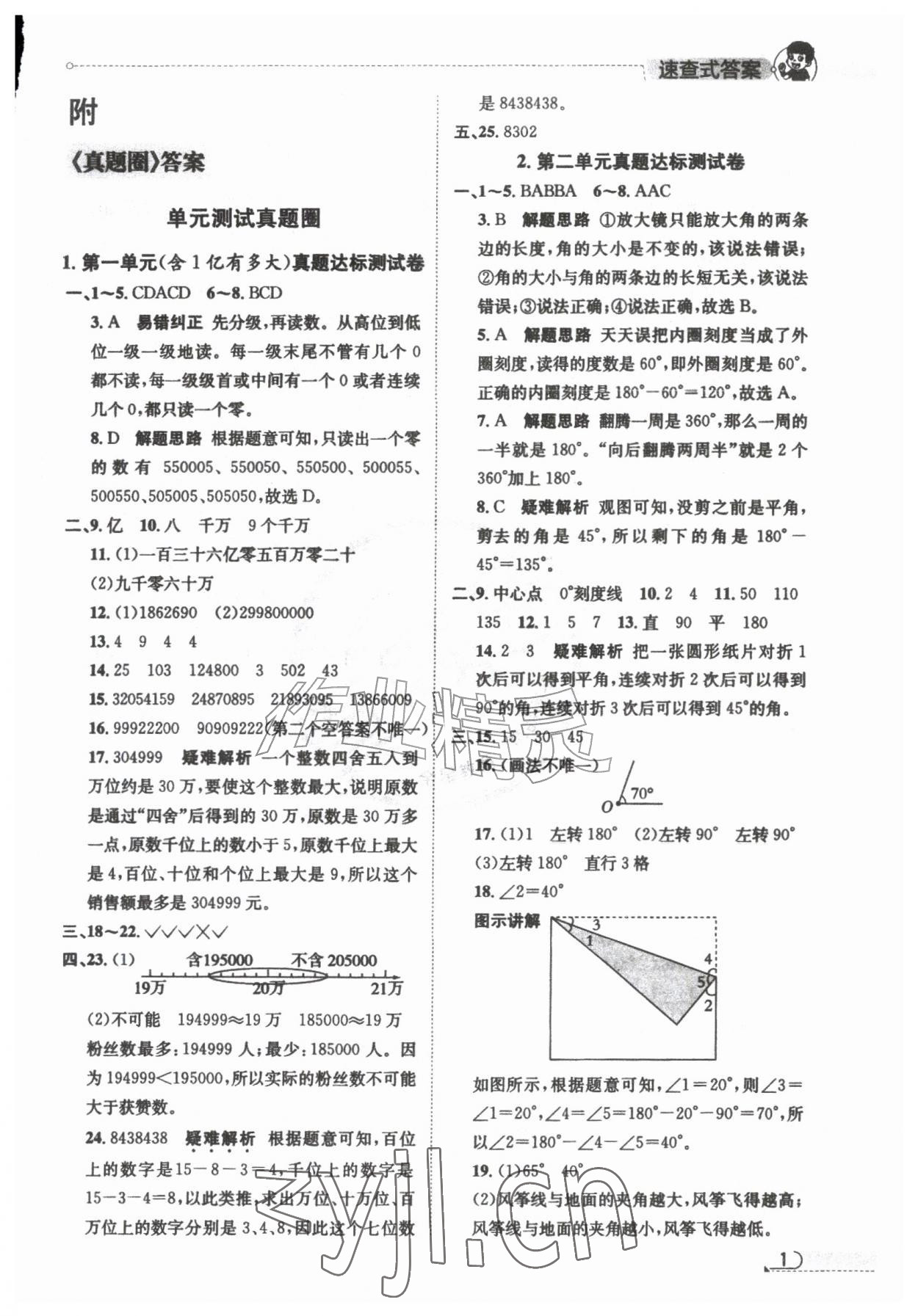2026年真题圈天津市小学考试真卷三步练四年级数学上册人教版&nbsp;第1页