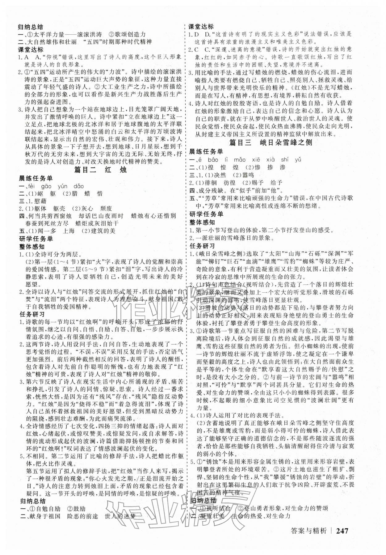 2025年高考领航山东美术出版社高中语文必修上册人教版 参考答案第2页