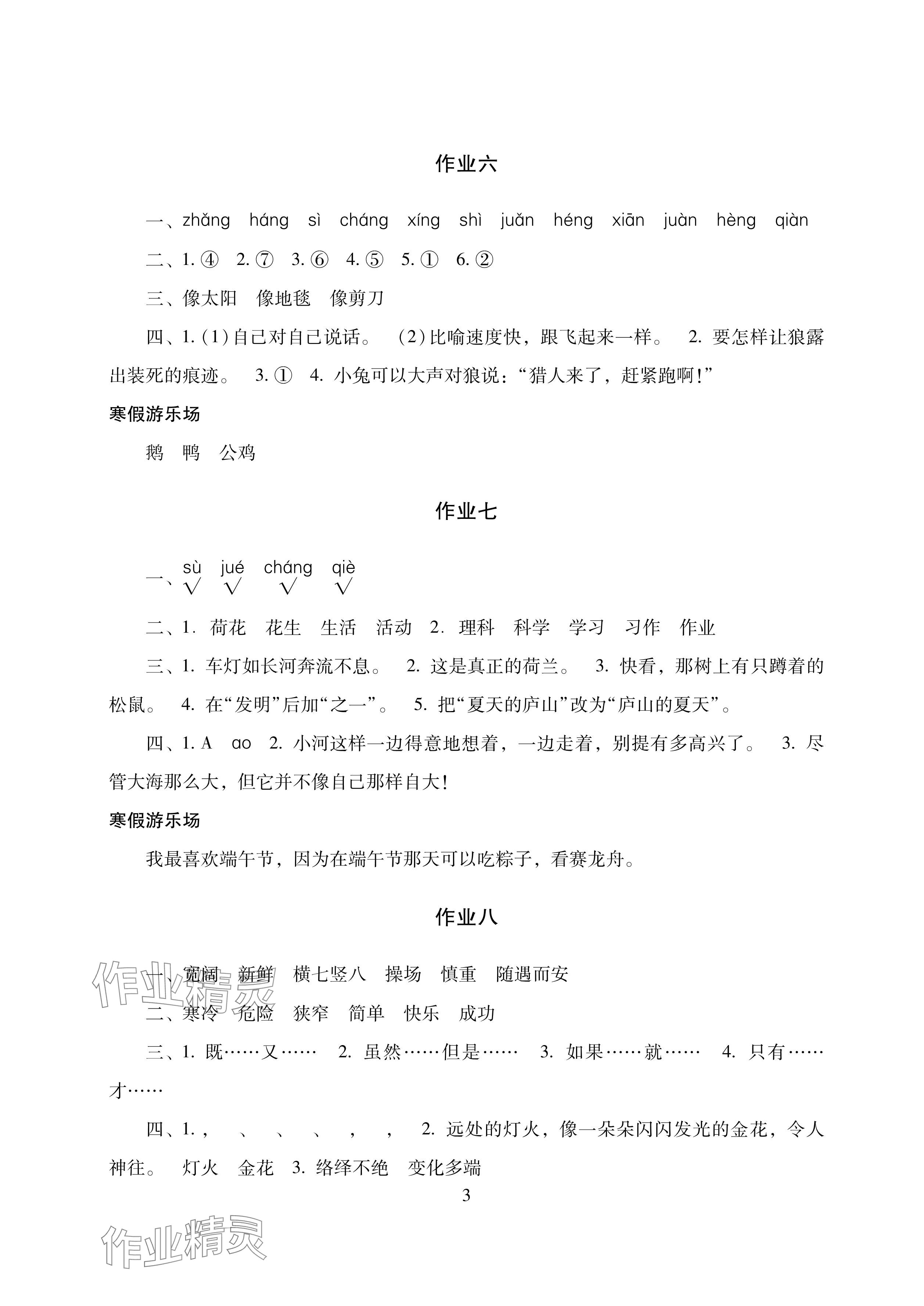 2025年寒假生活四年級湖南少年兒童出版社 參考答案第3頁