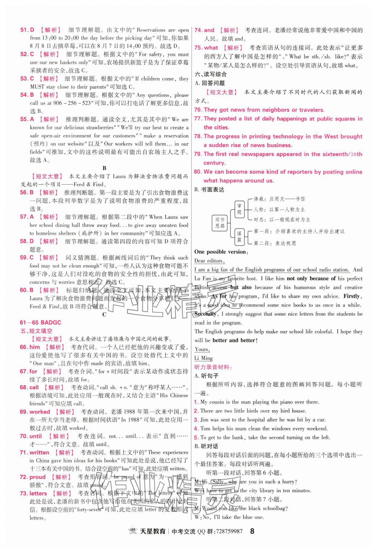 2024年金考卷45套匯編英語廣東專版 第8頁